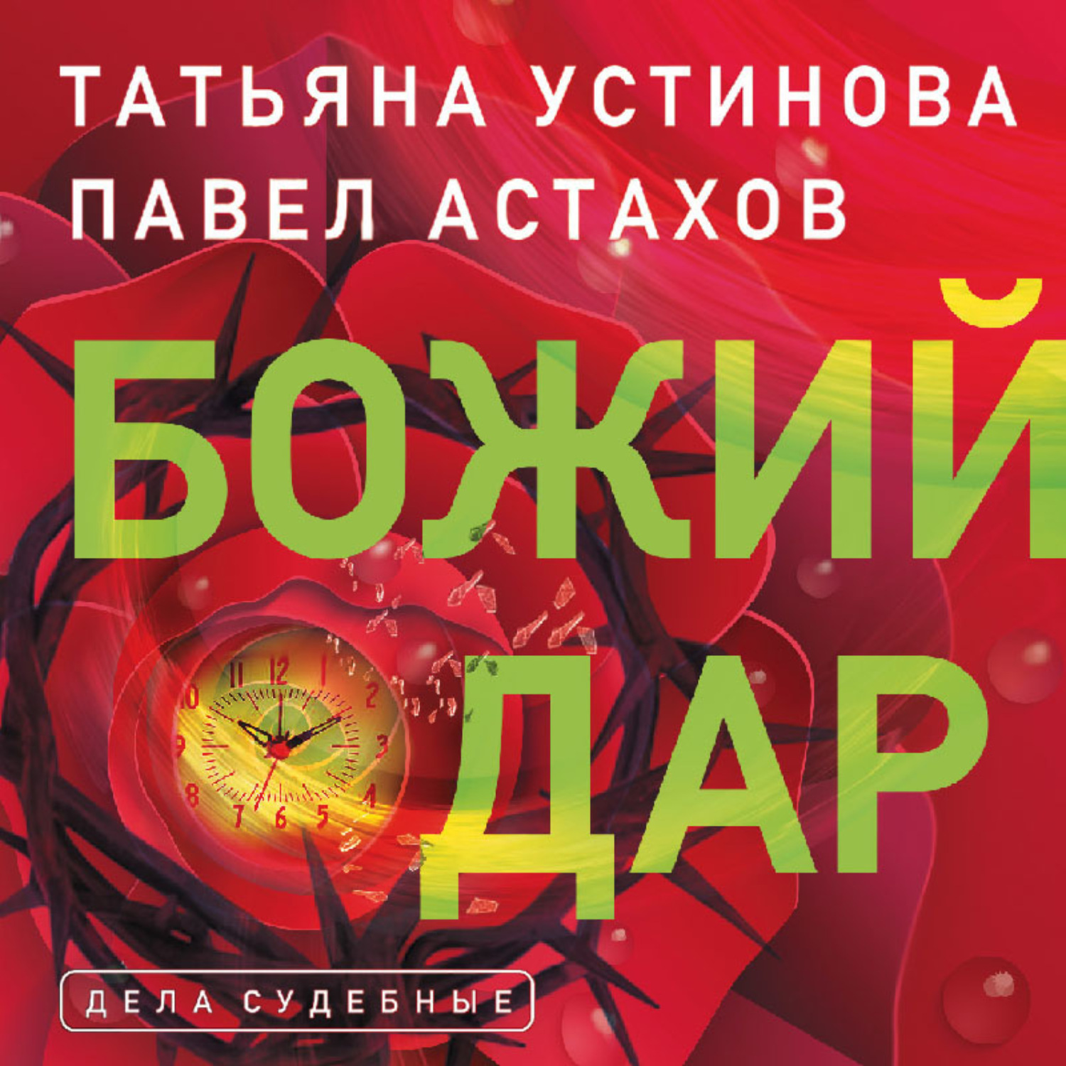 Купить Книгу Божий Дар