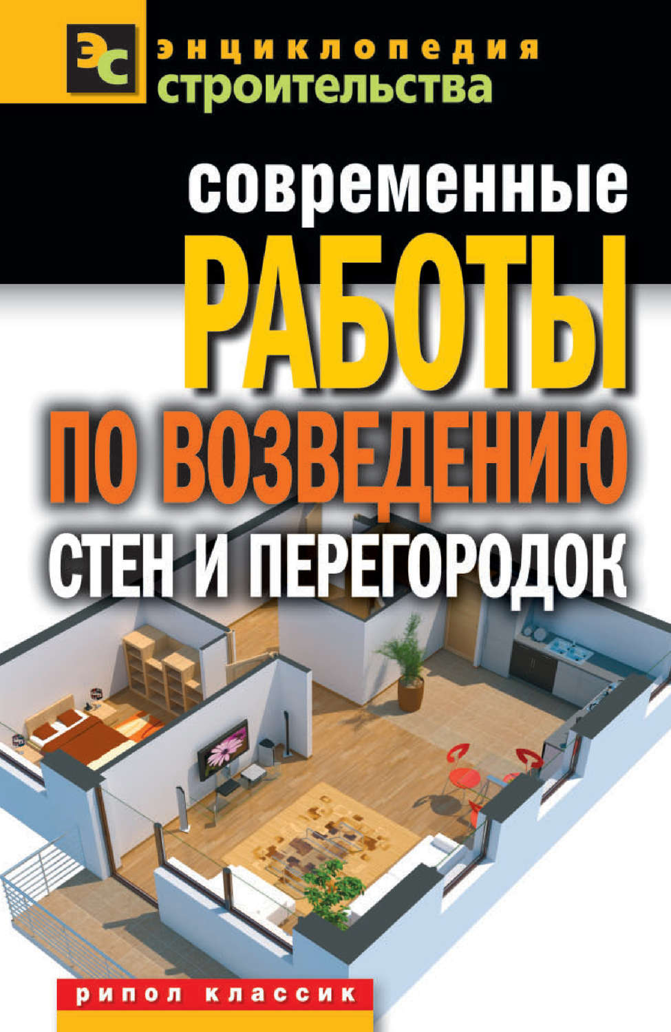 Строительная работа книга