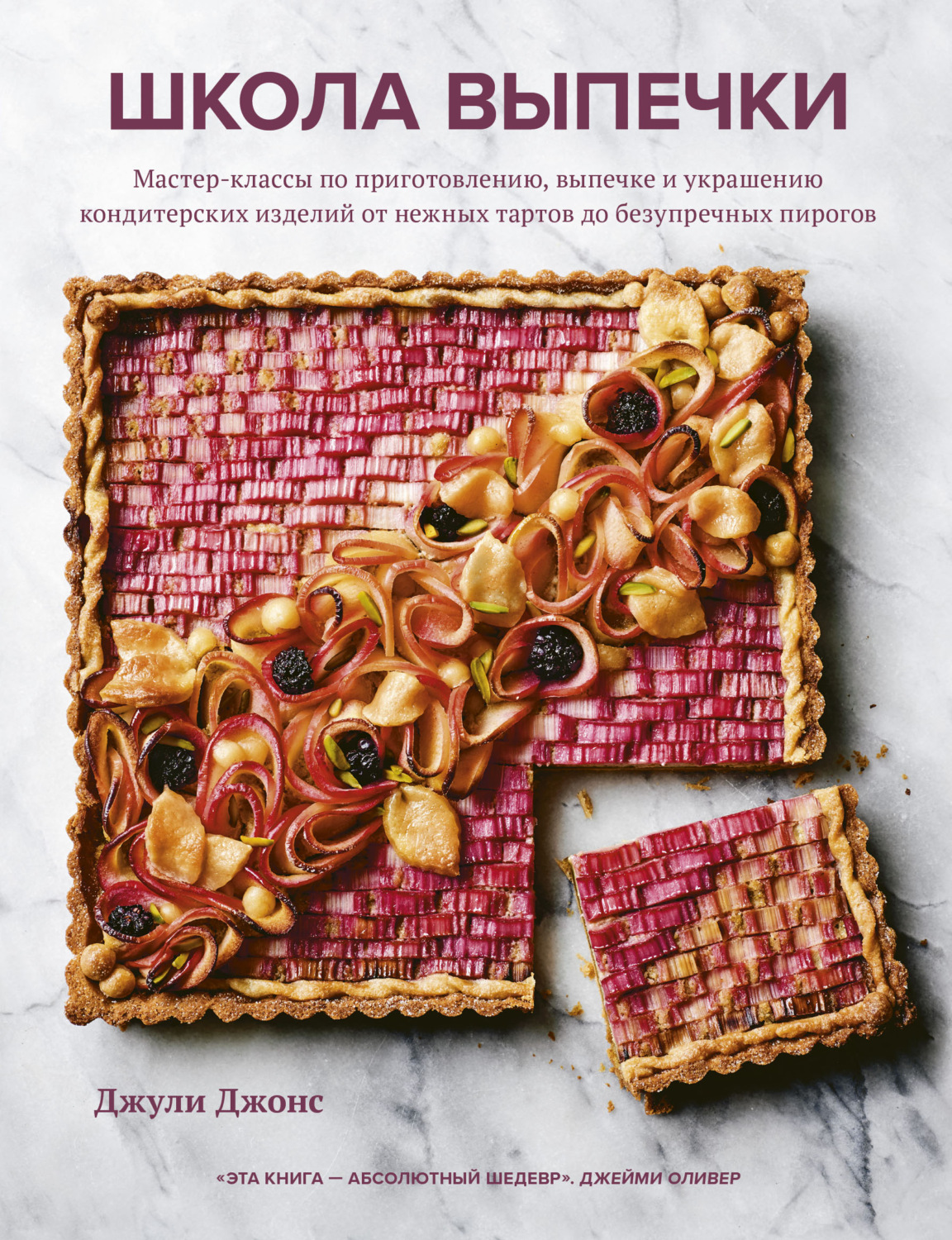 Книги рецепты: выпечка и десерты – купить литературу с рецептами в интернет-магазине Bookru