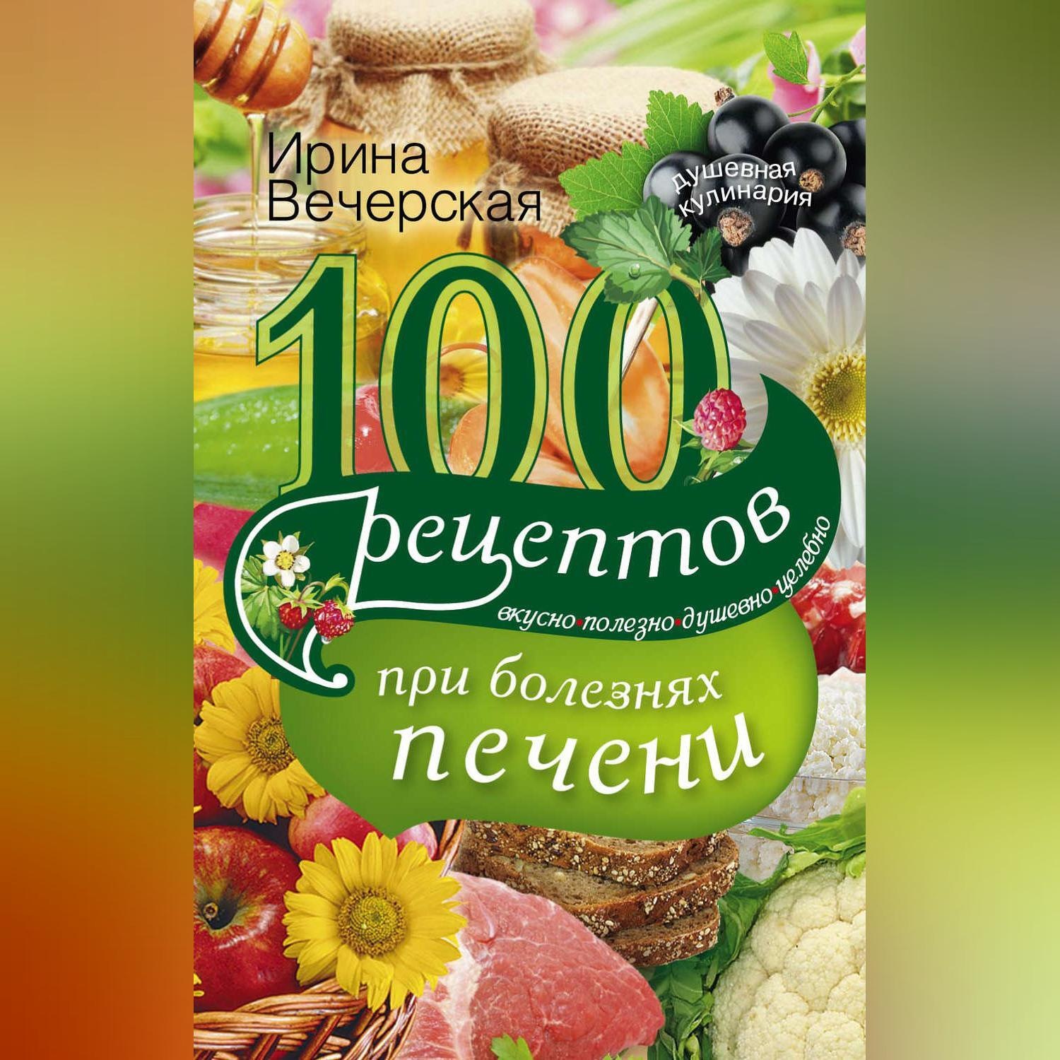 100 Рецептов еды