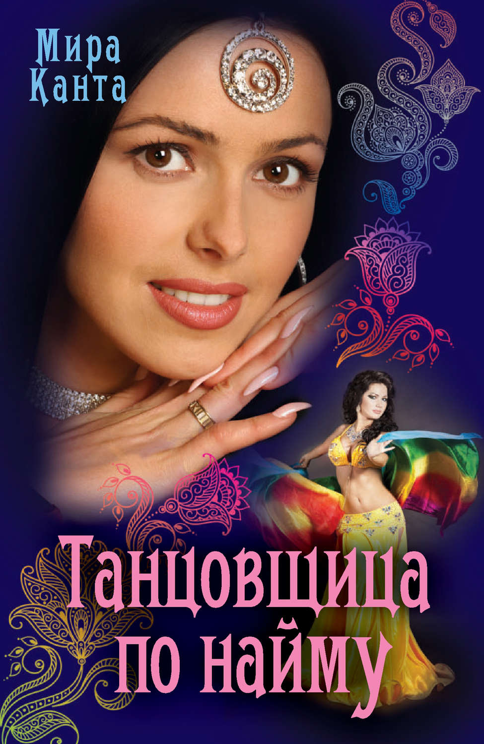 танцовщиц книга. Booklet dance. ночная танцовщица книга. танцовщиц книга. танцовщица с книгой.