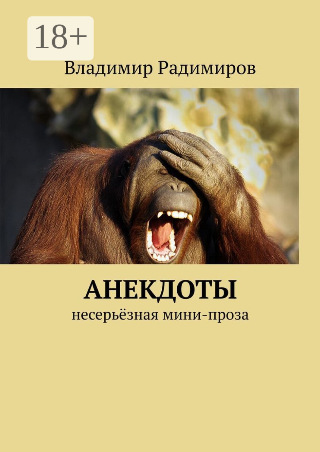 Анекдоты про книги. Книга анекдотов. Анекдоты. Сборник анекдотов книга. Книжка с анекдотами.