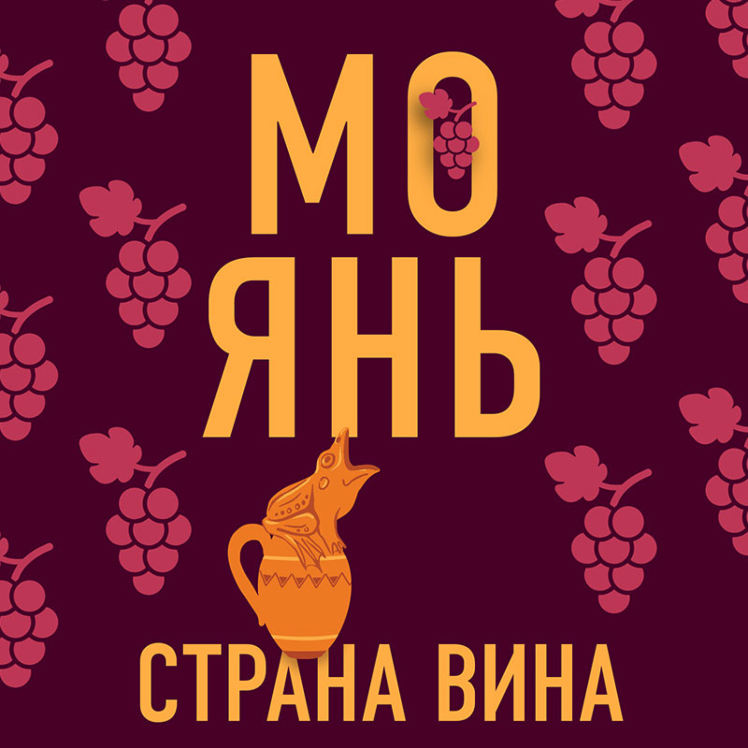 Вины стран