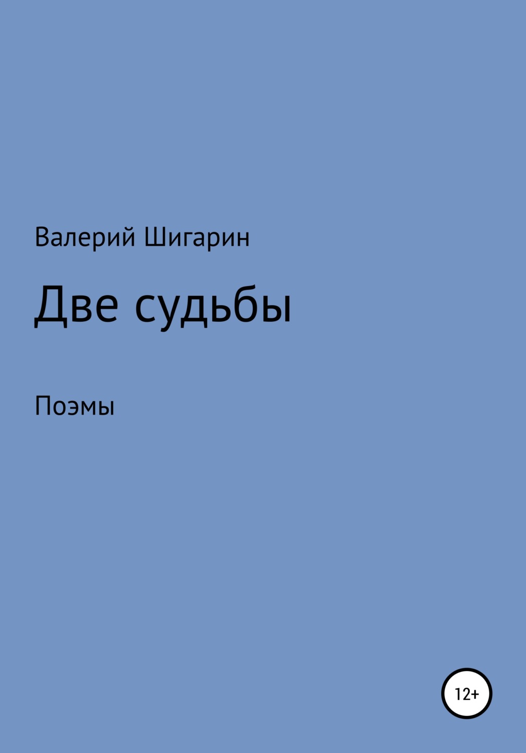 фанфик по две судьбы фото 103