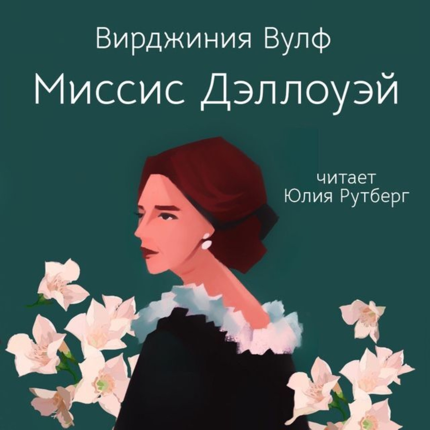 «Миссис Дэллоуэй» за 9 минут. Краткое содержание романа Вулф