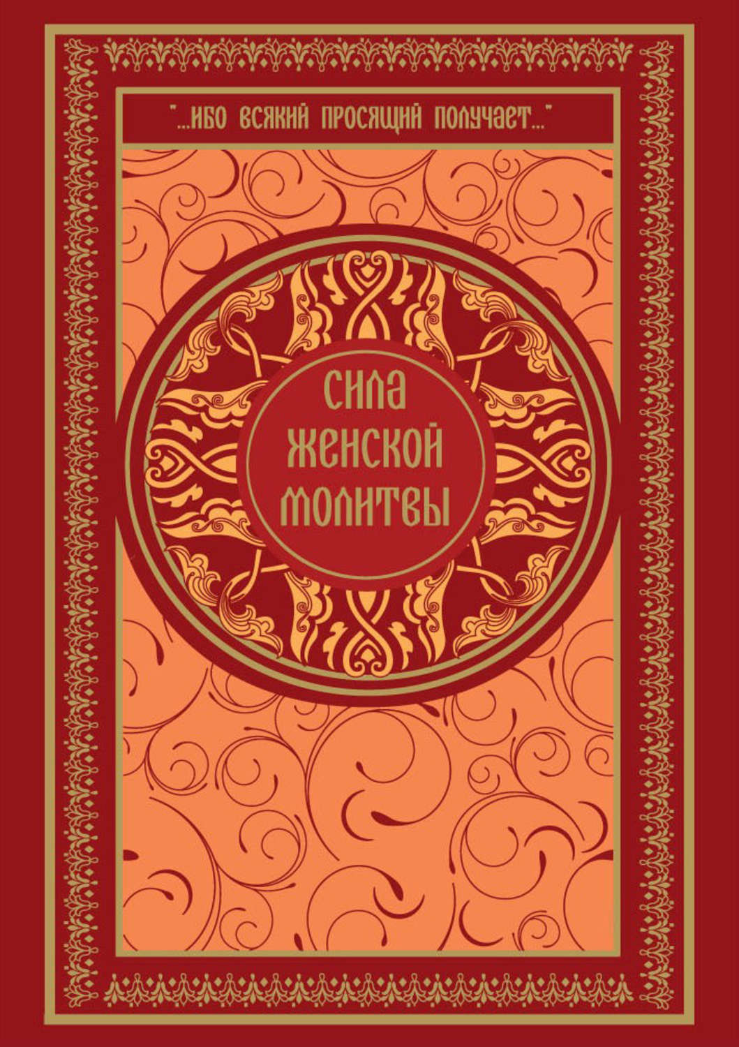 Женщины Силы Книга Купить