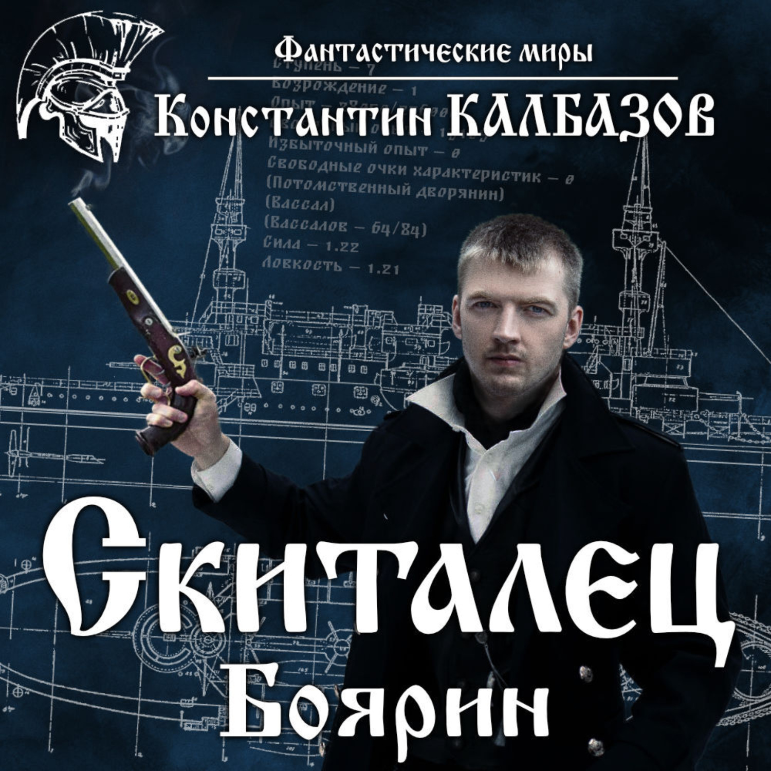 Константин образцов аудиокниги слушать онлайн бесплатно без регистрации