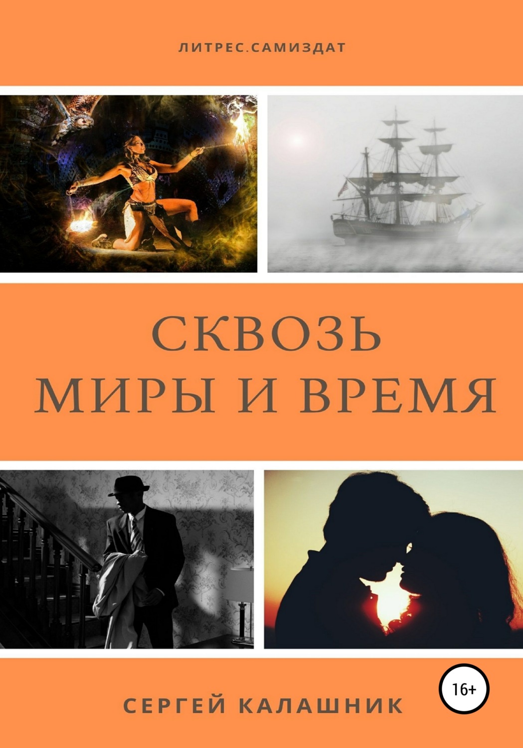 фанфик сквозь книгу фото 116