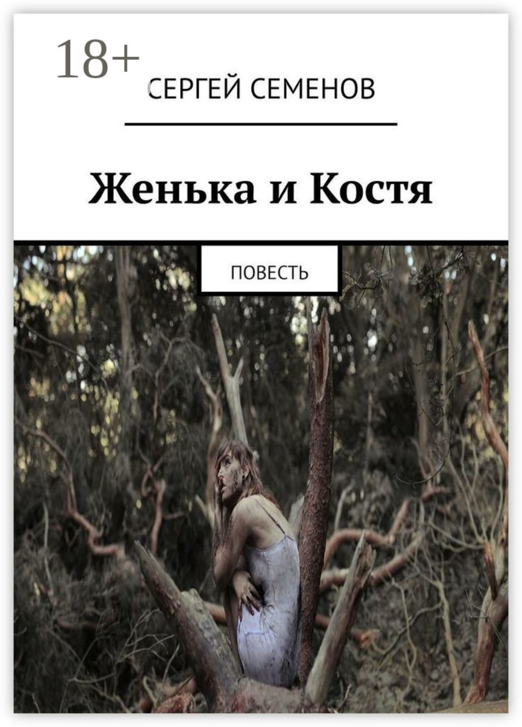 пов рассказы