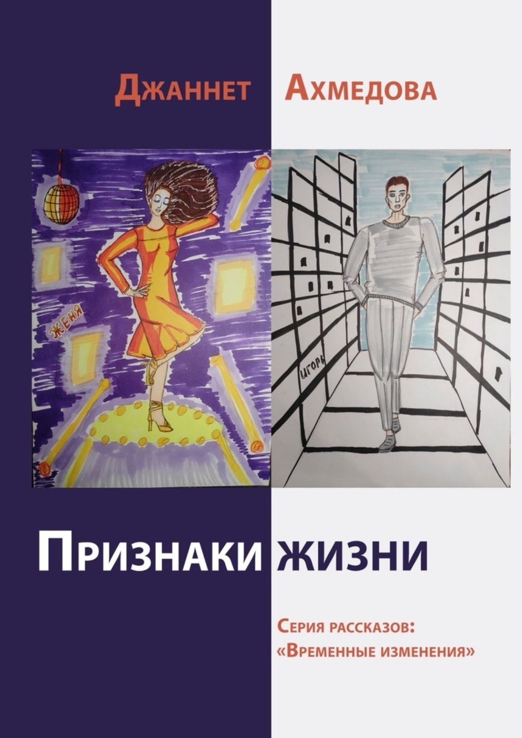 Признаки книги. Симптомы книга. Признаки любви книга.