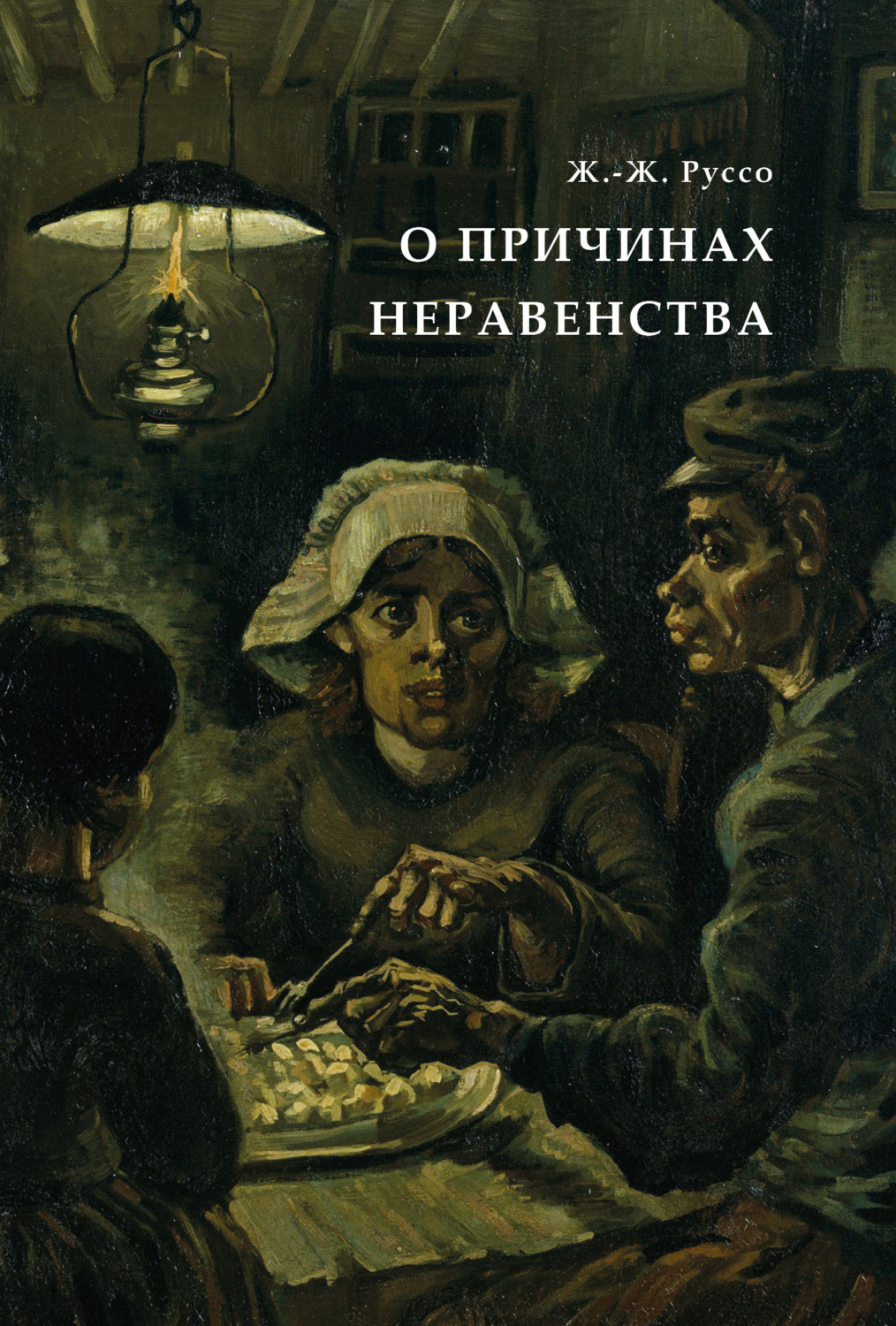 Едоки картофеля. Винсент Ван Гог едоки картофеля. В. Ван Гог. Едоки картофеля, 1885. Едоки картофеля Винсент Ван оригинал. Елаки картофеля вангог.