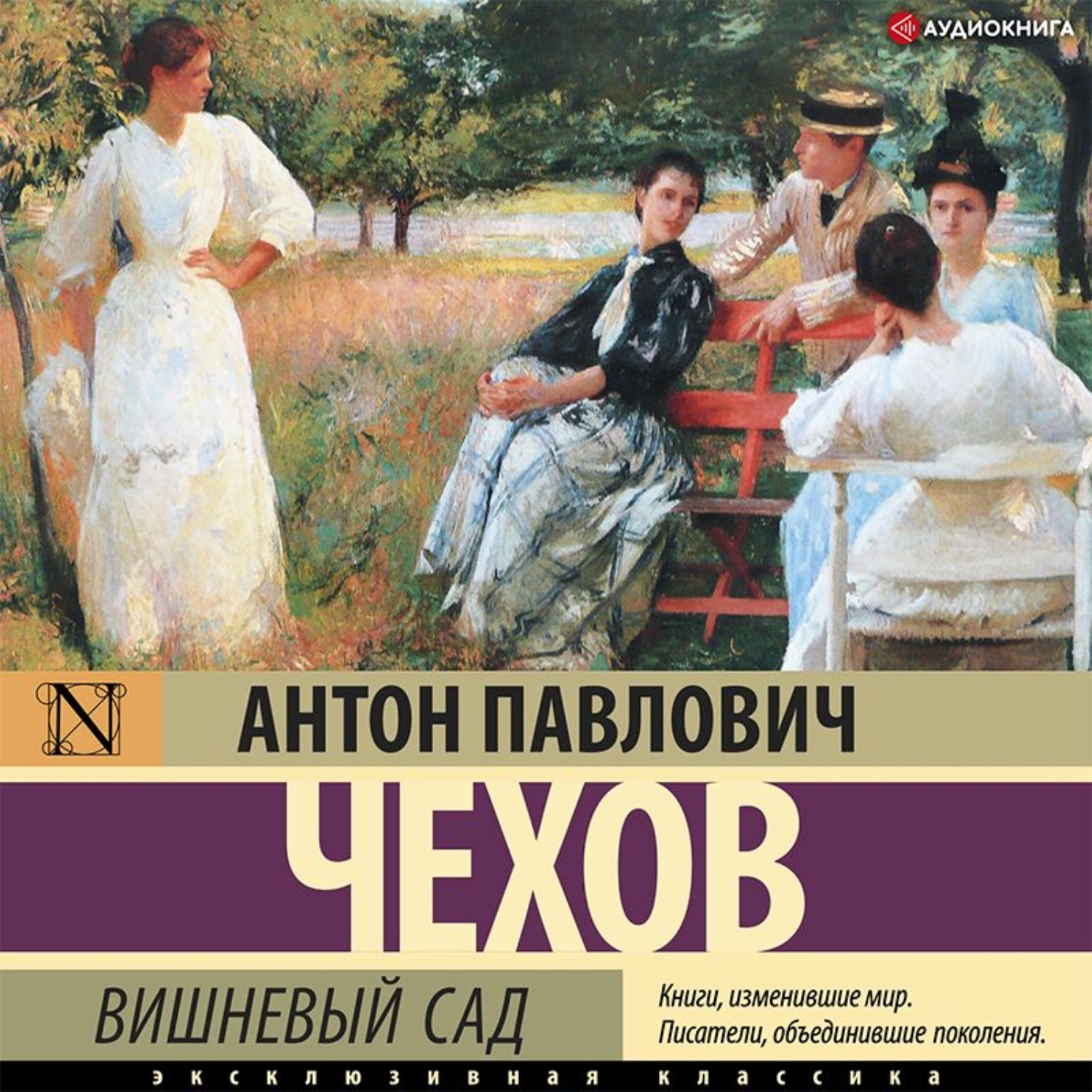 Чехов аудиокнига слушать классика. Чехов пьеса три сестры.