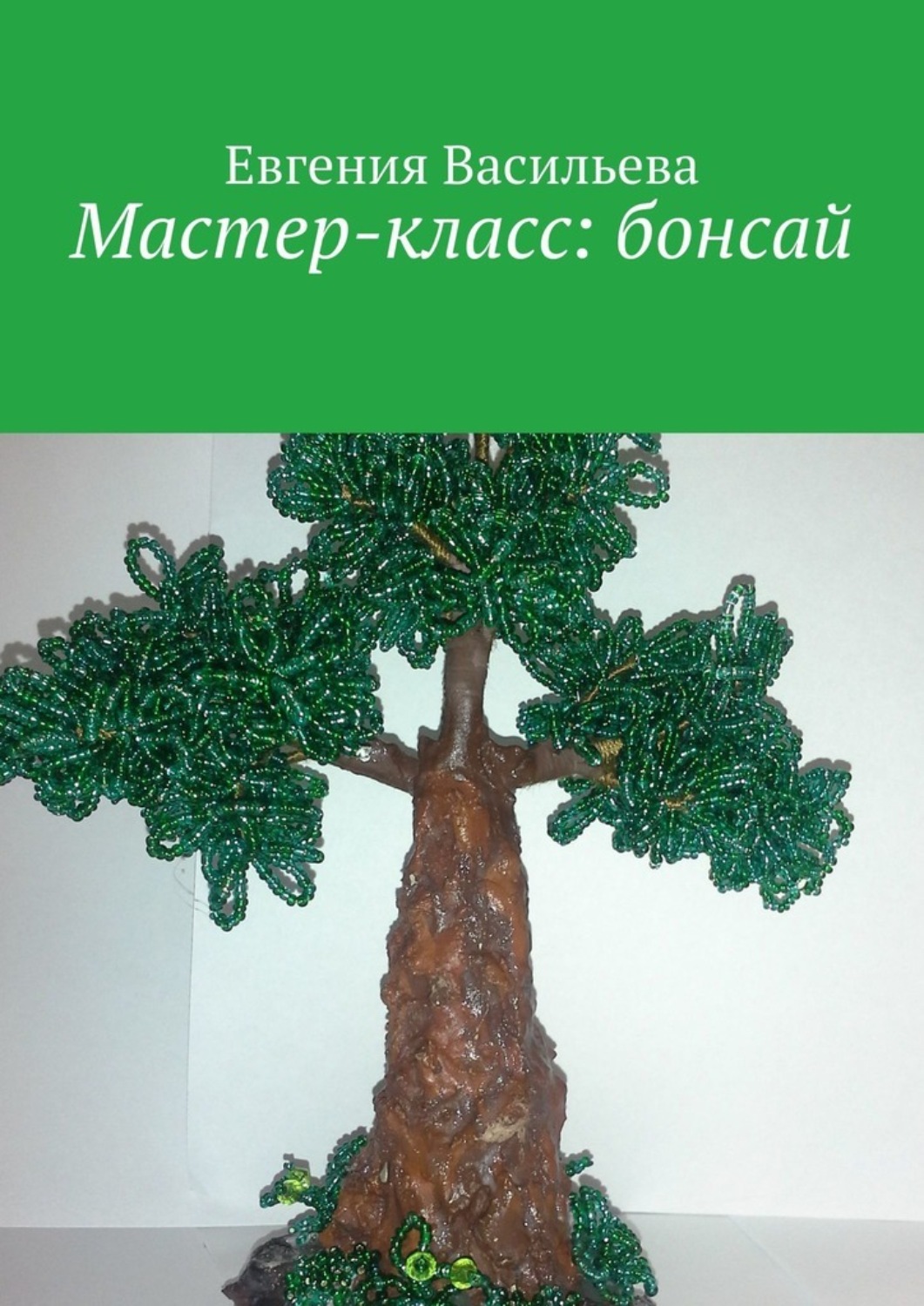 Цветущее дерево из дерева: бонсай для начинающих