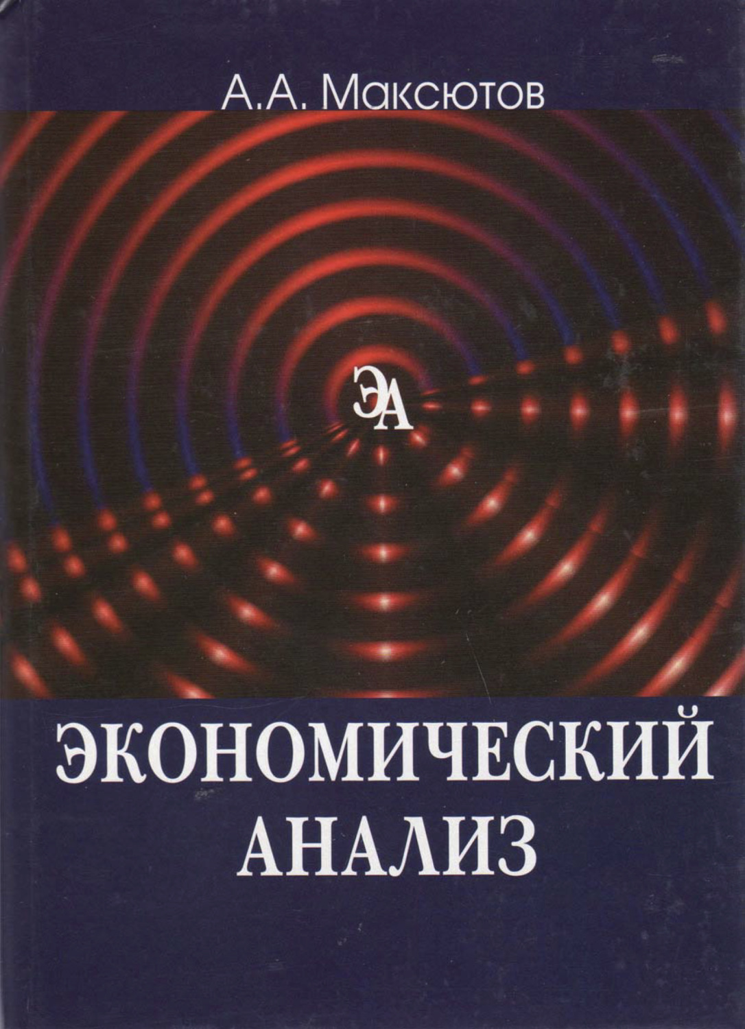 Пособие для студентов вузов. А. А. Максютов экономист. Максютов пособие по курсовому проекту аппаратов.