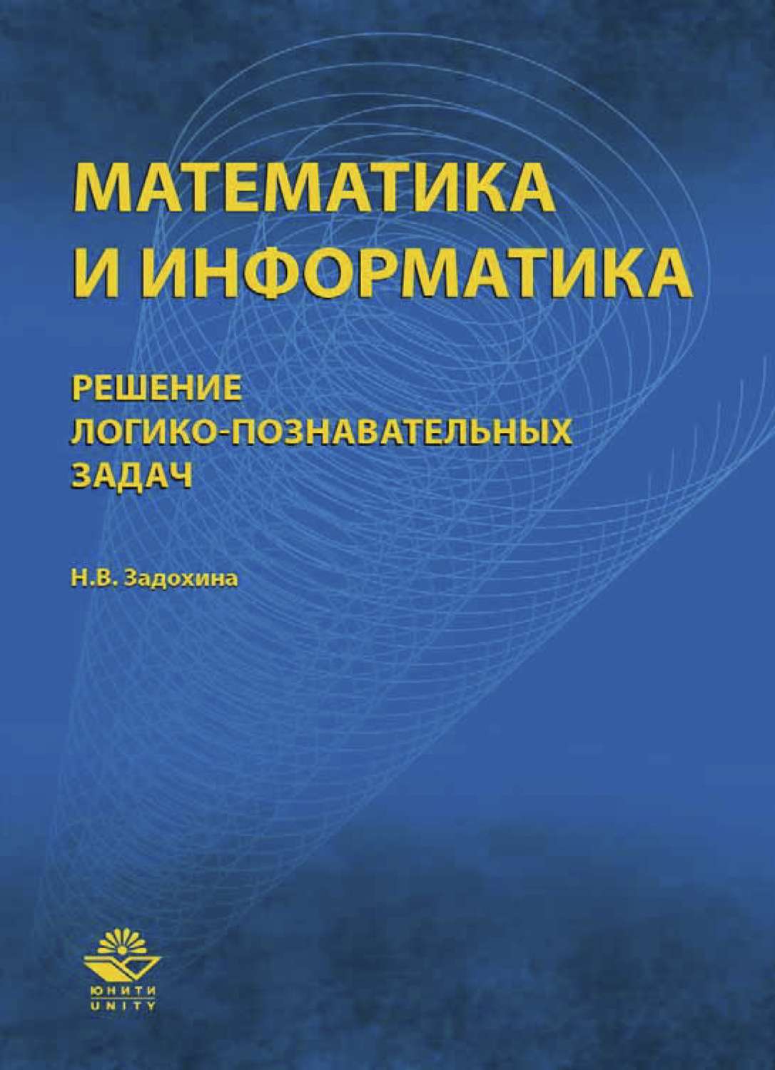 Решение познавательных задач. ISBN 978 5 89973 238 5.