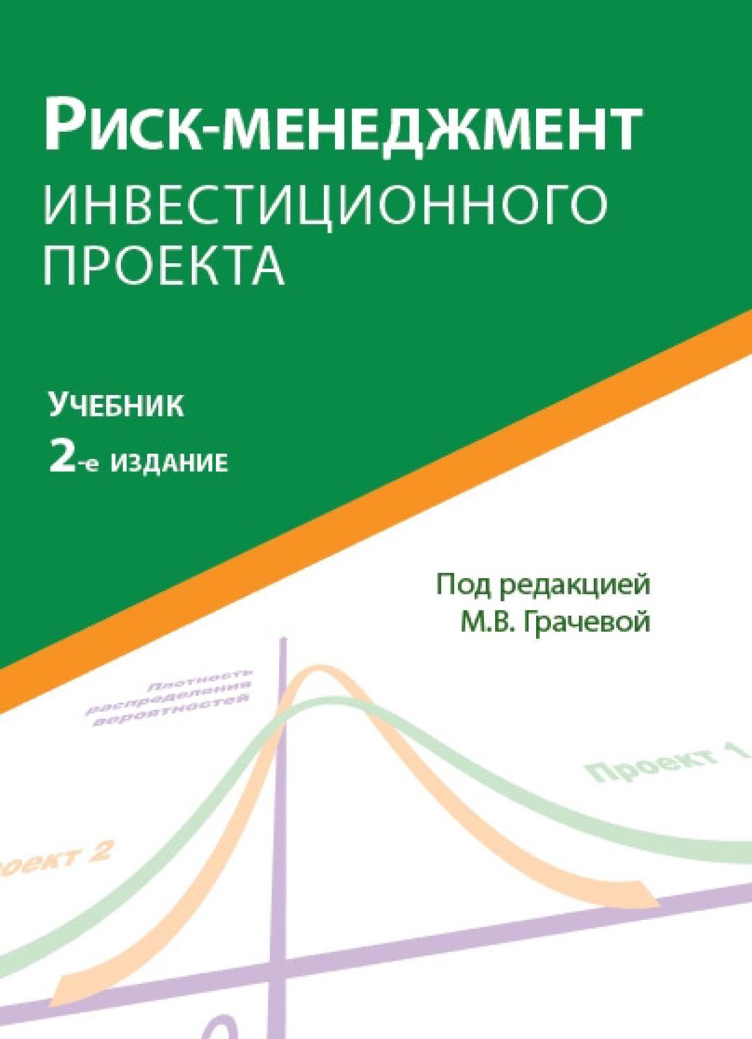 Баев л а основы анализа инвестиционных проектов учебное пособие