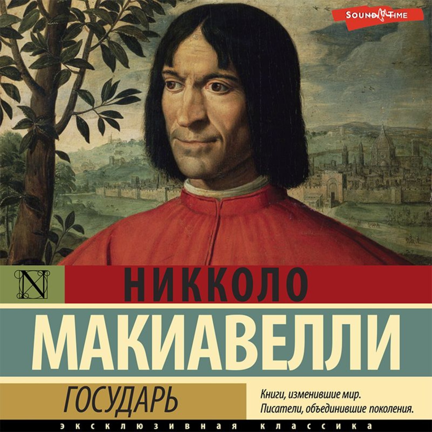 Макиавелли государь. Лоренцо де Медичи (Италия, 1449-1492). Джованни ди Биччи Медичи. Лоренцо великолепный. Лоренцо великолепный 1468-1492.