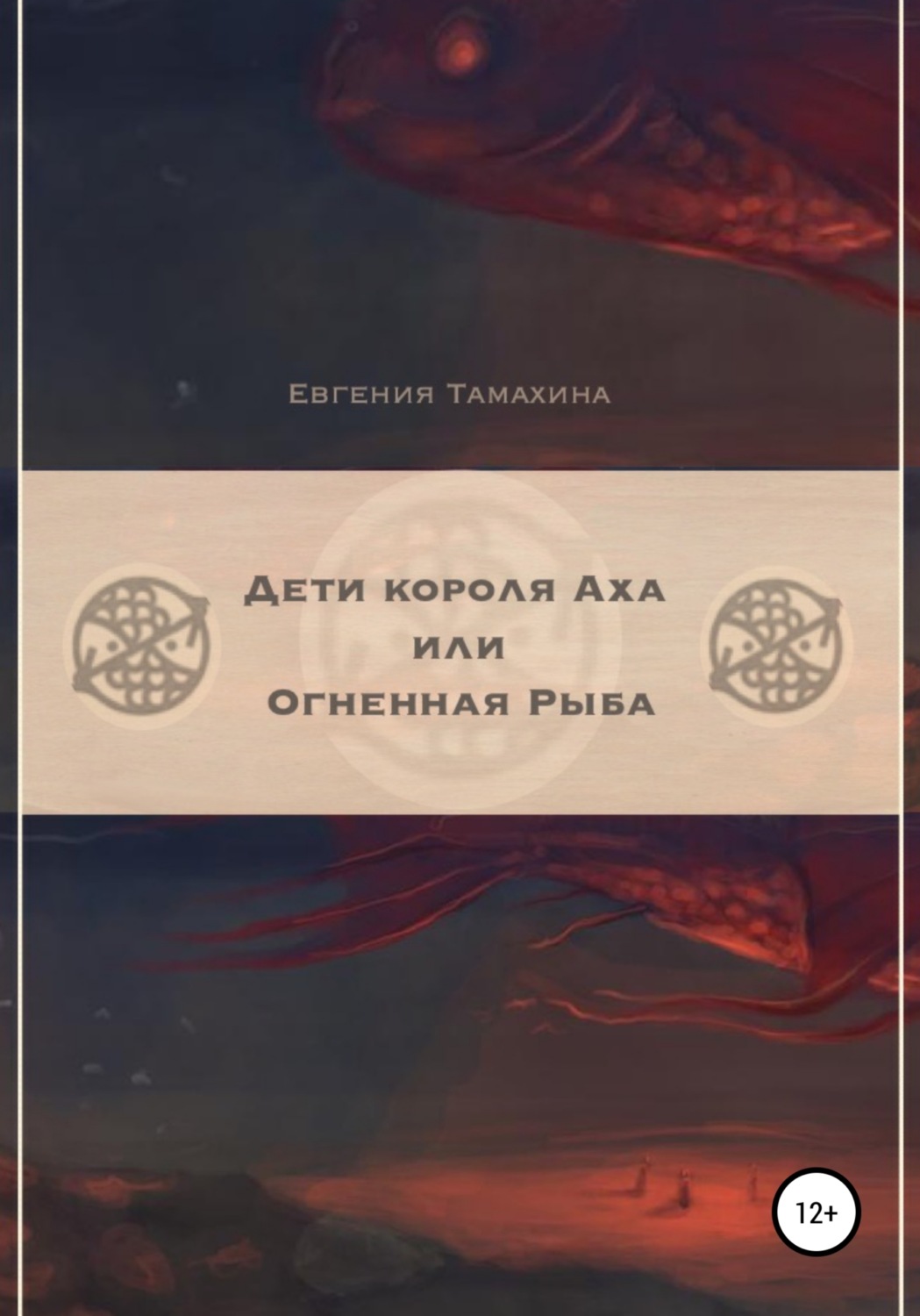 Рыба читает книгу