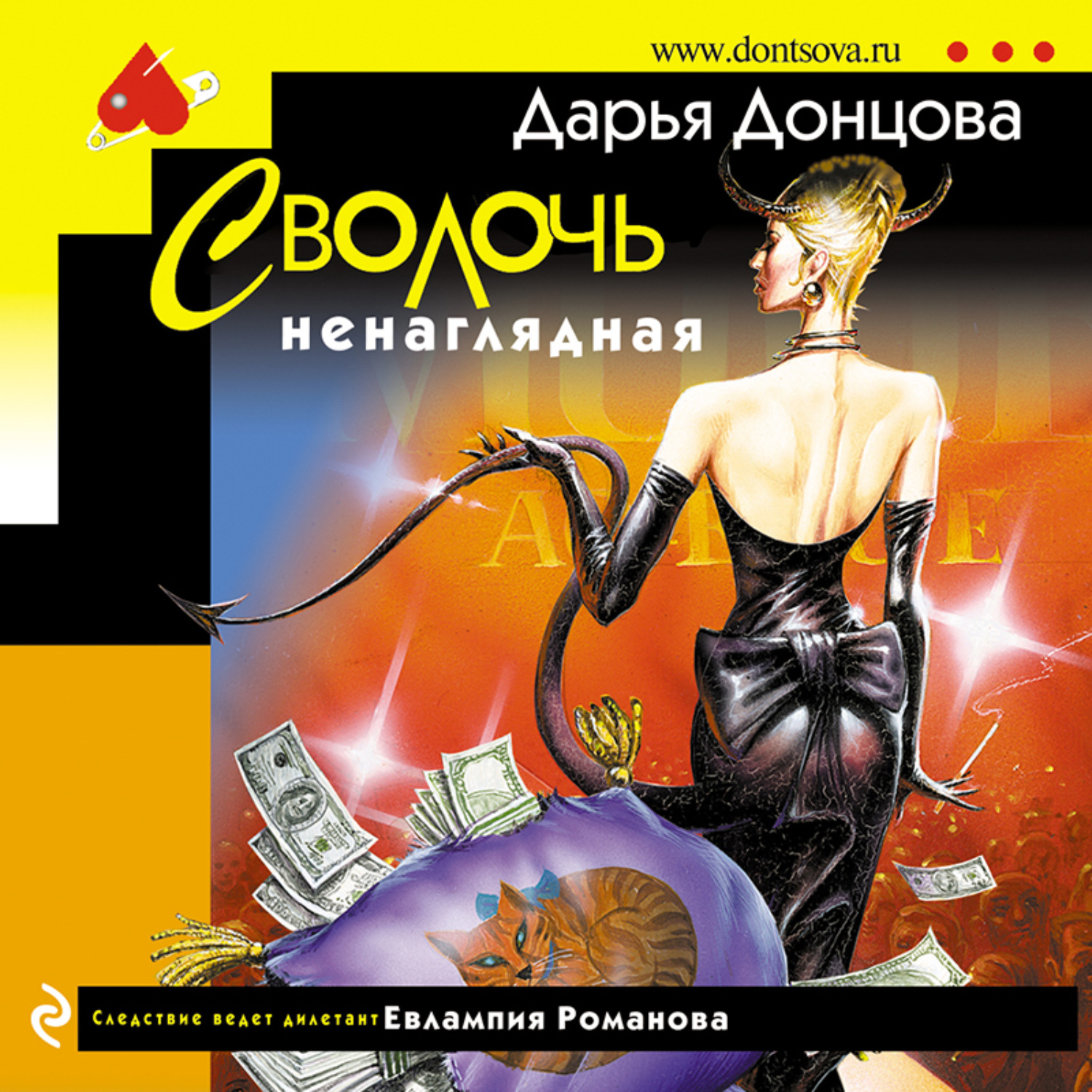 Евлампия романова сволочь ненаглядная 4 серия