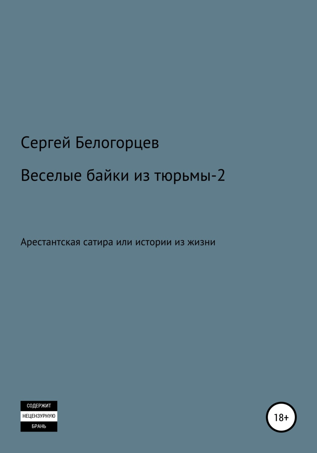 Суд в Петербурге запретил арестантские стихи на одном из интернет-сайтов - ТАСС