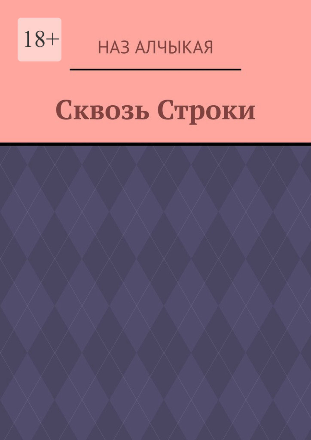 фанфик сквозь книгу фото 56