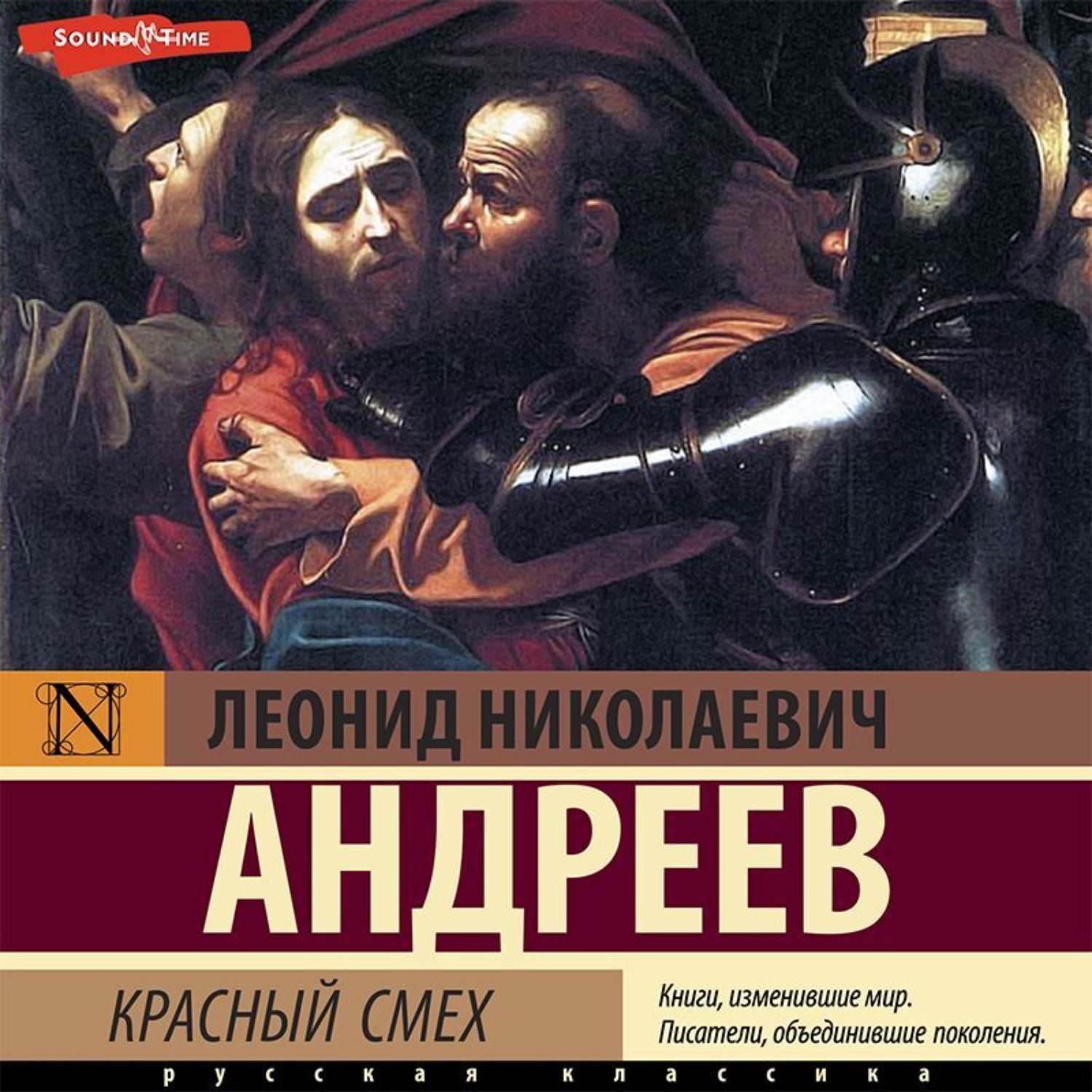 <b>Красный</b> <b>смех</b> - Леонид Андреев.