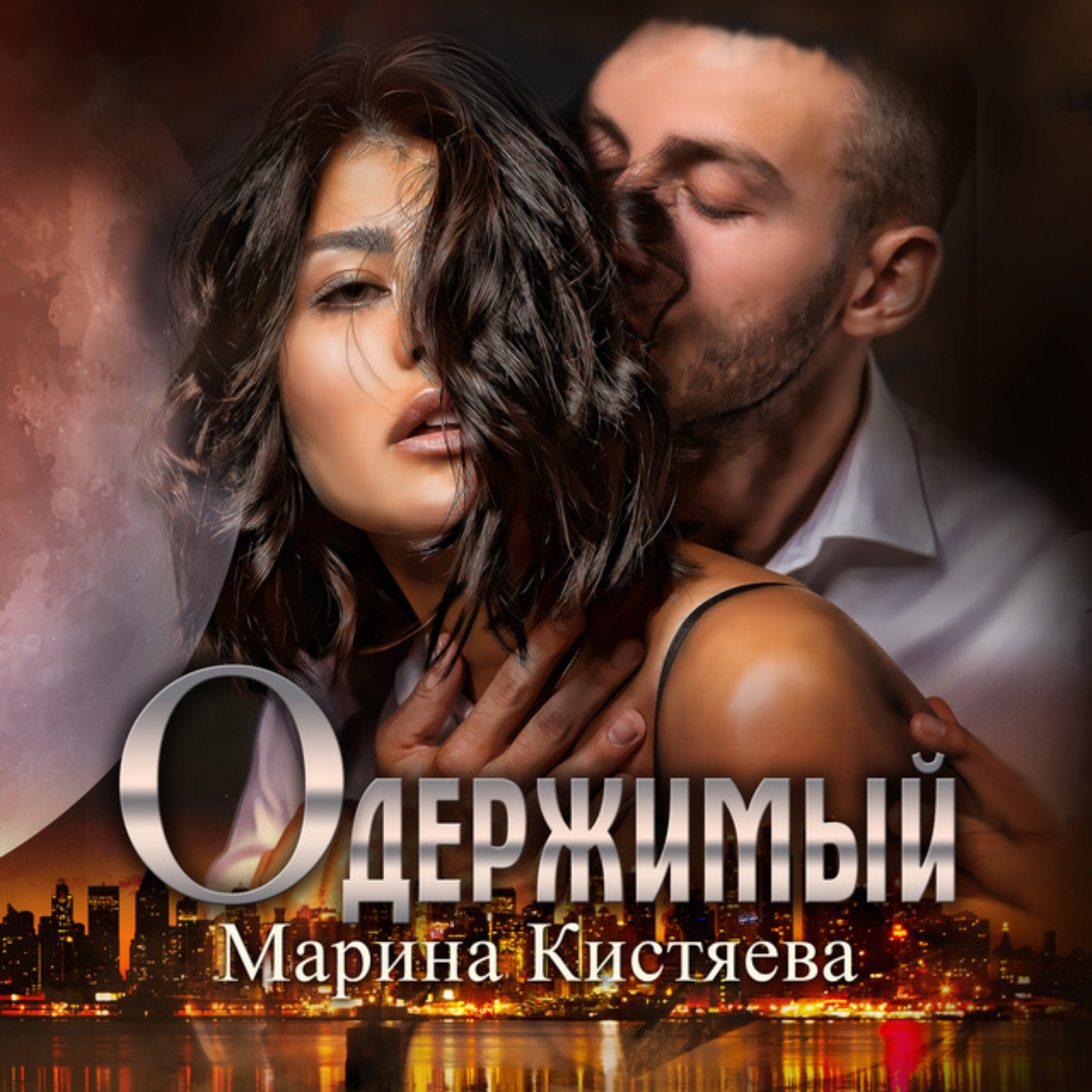 Книги про одержимых. Mariea Kitaeva.