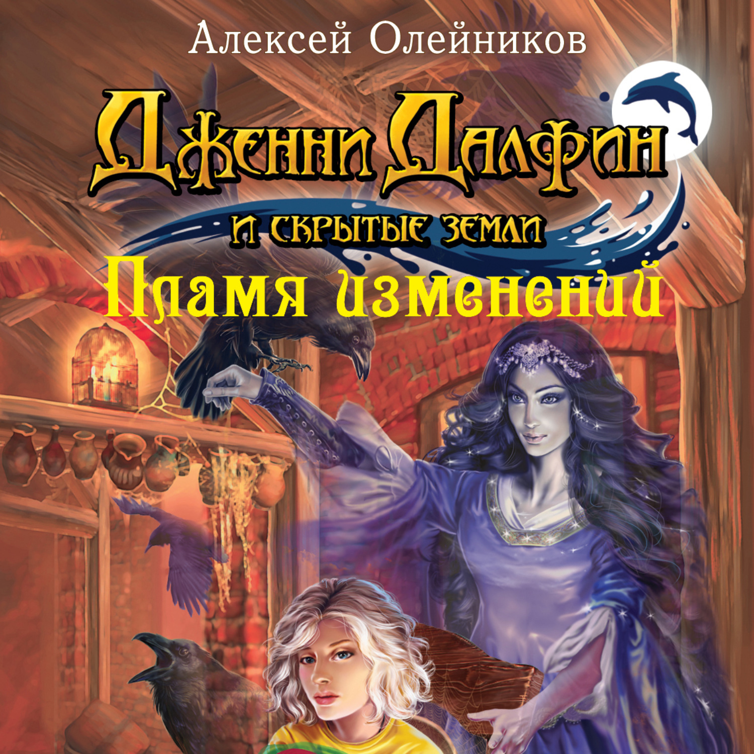 Книга огня читать. Аудиокнига погасшие огни. Пламя девушка факел. Слушать книгу бесплатно без регистрации. Роман не знаю аудиокниги.