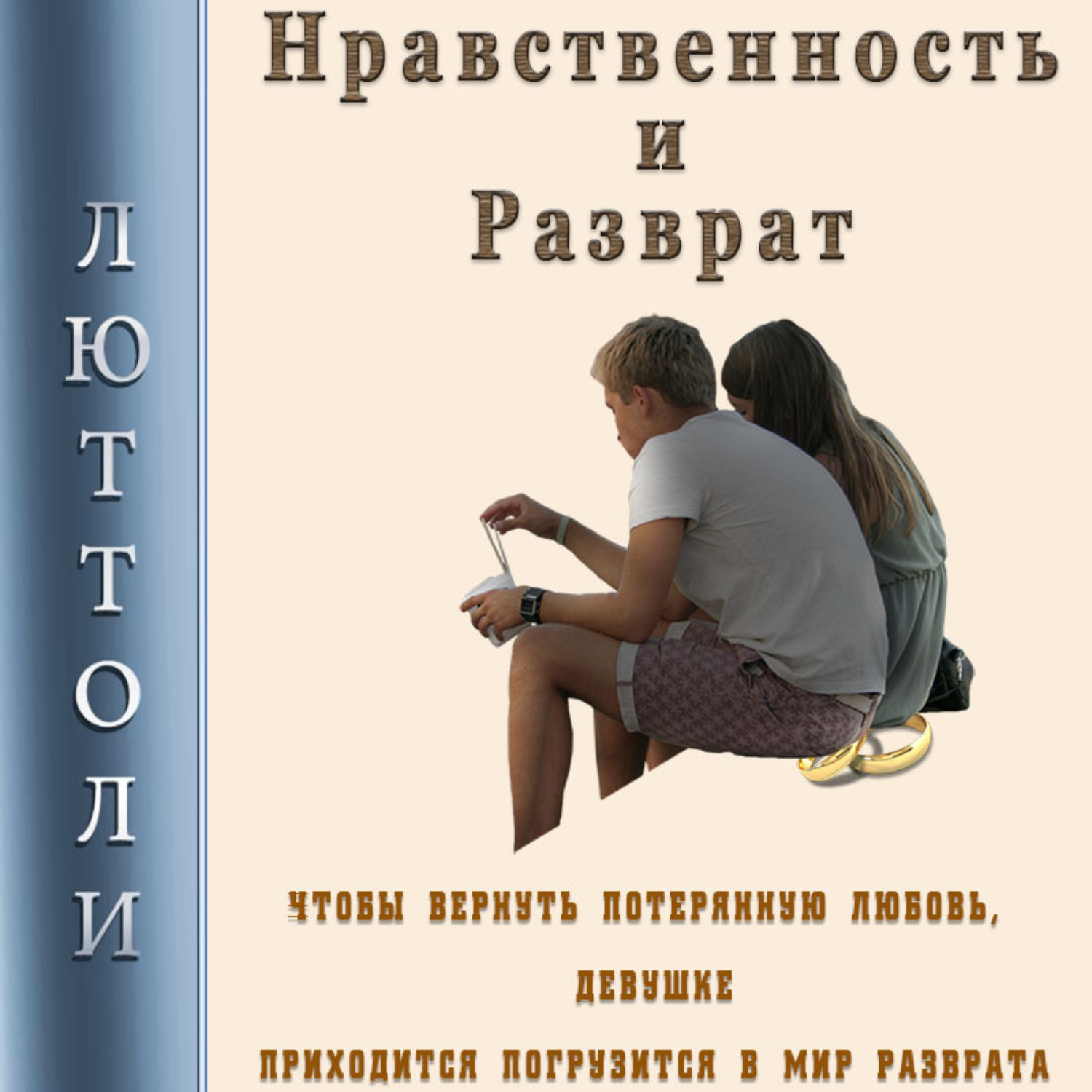 Нравственные книги. Книги нравственные. Книги о нравственности. Нравственность. Книга о нравственности и морали.