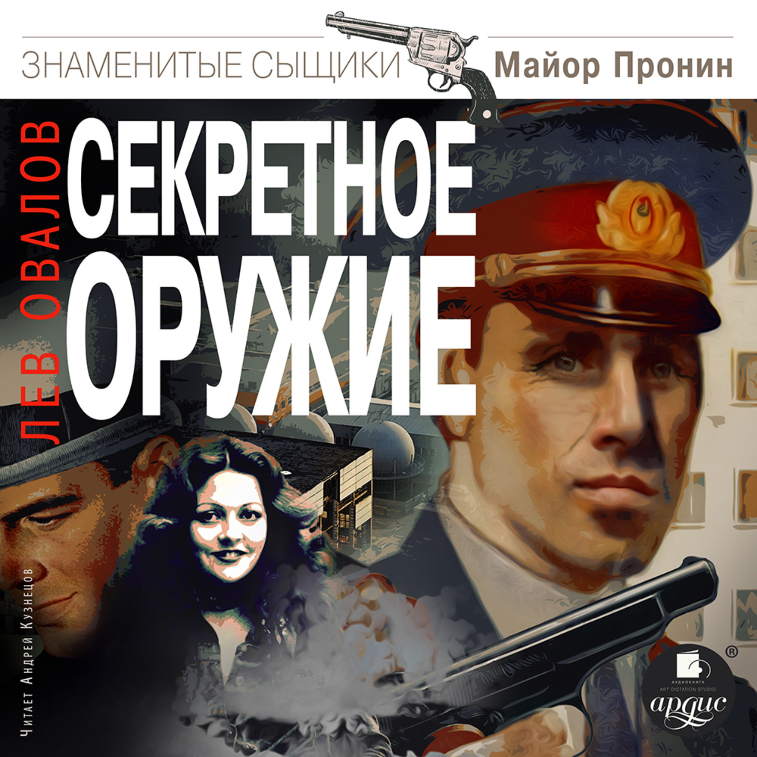 Книги овалов. Оружейник аудиокнига.