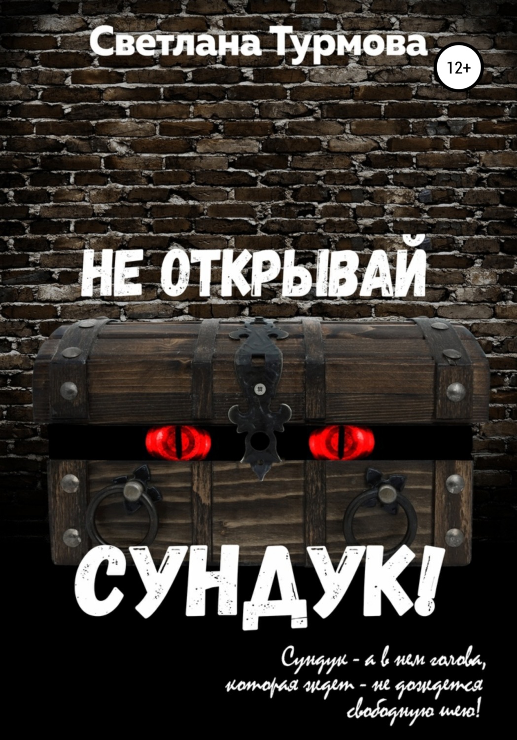 Левин Сундук Читать