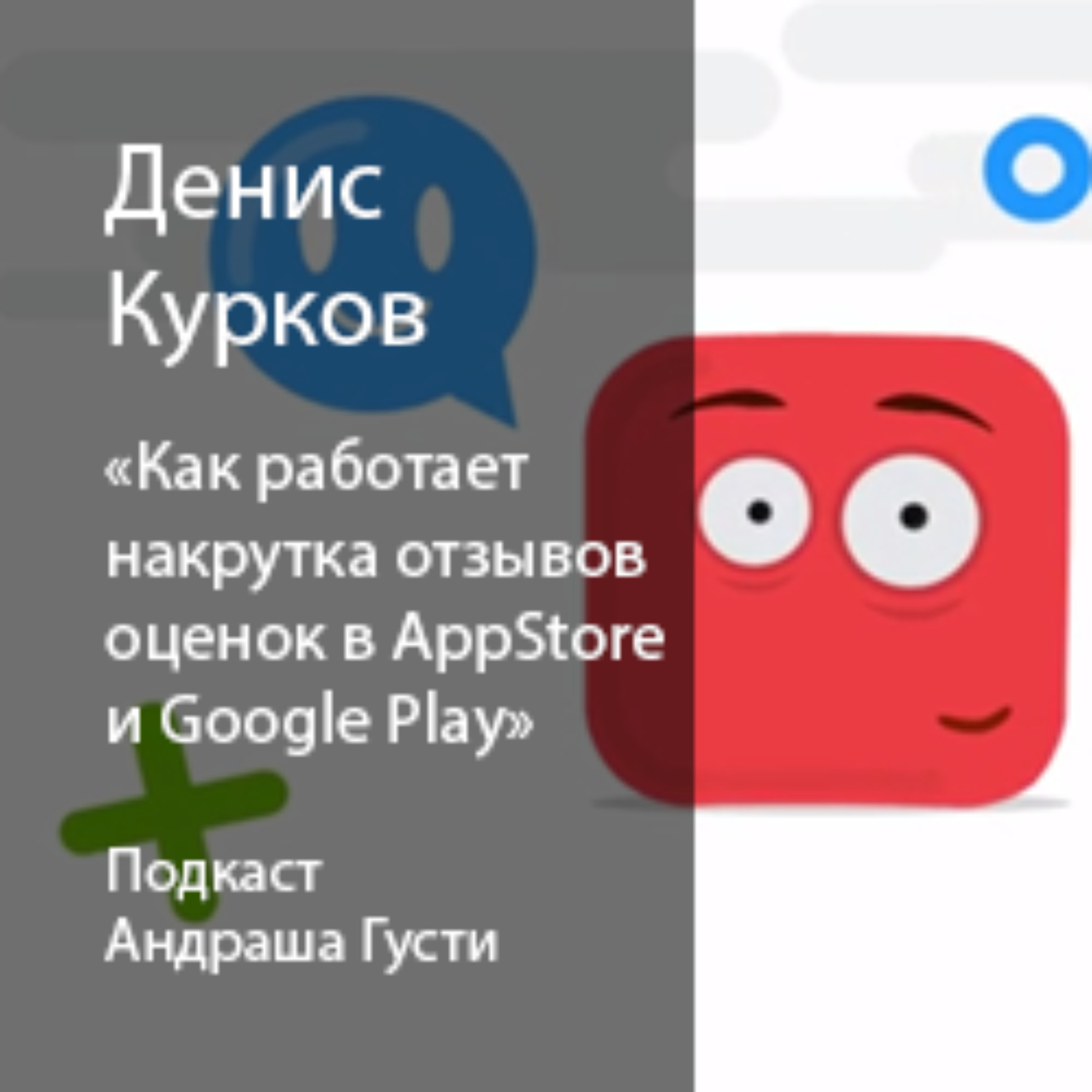 Накрутка отзывов google play рейтинг в топ. Накрутка отзывов. Как выглядит накрутки отзывов.