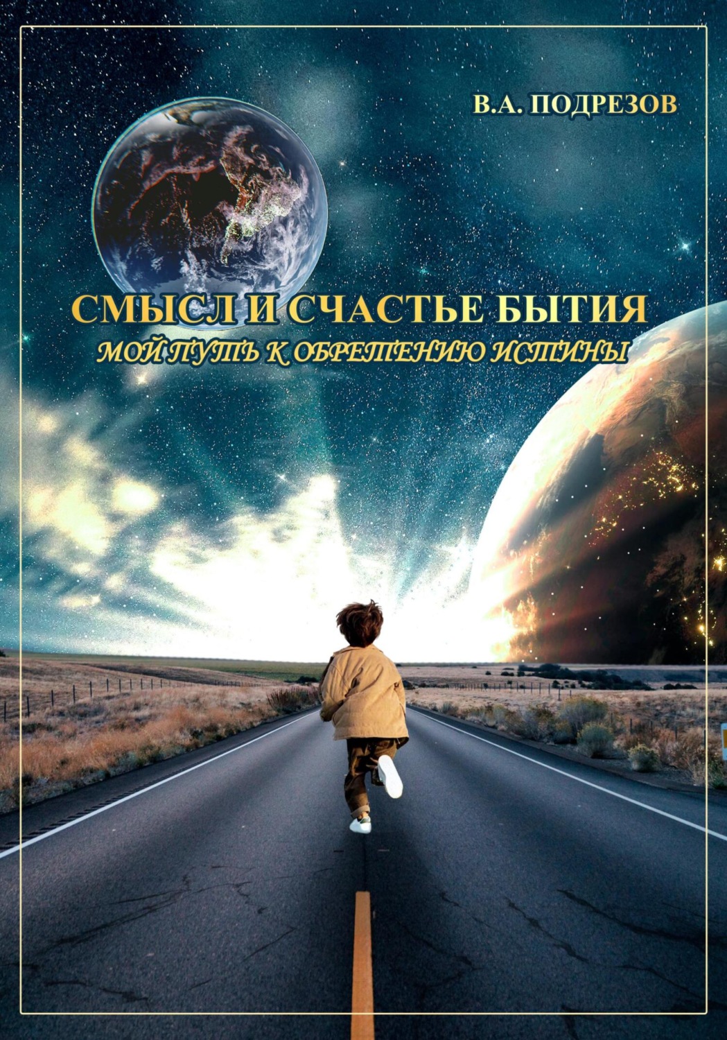 Книга смысла