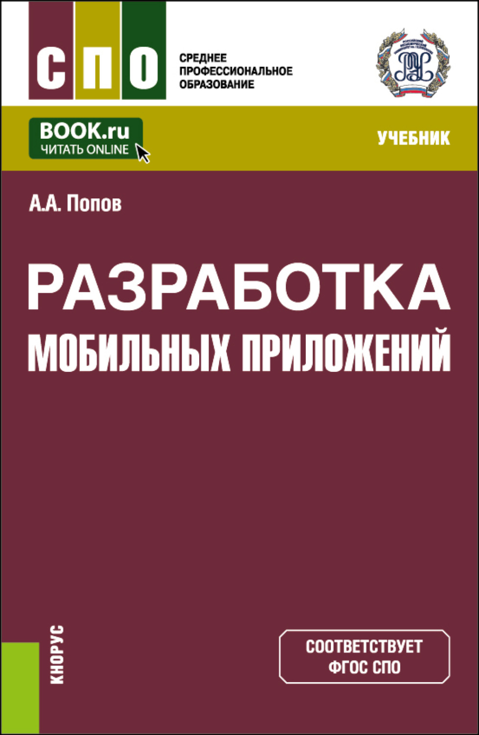 Индивидуальный проект учебник спо