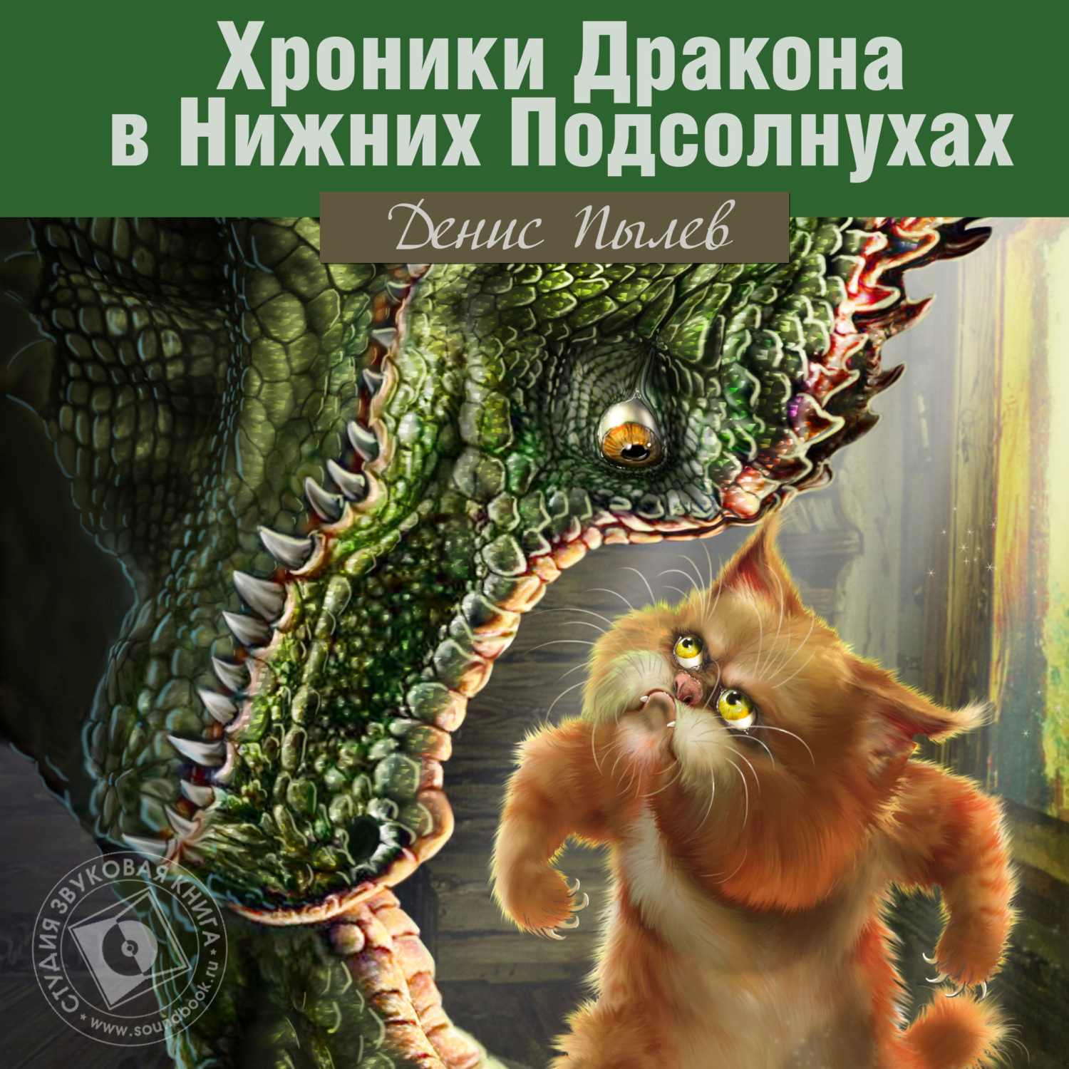 Кошки драконы
