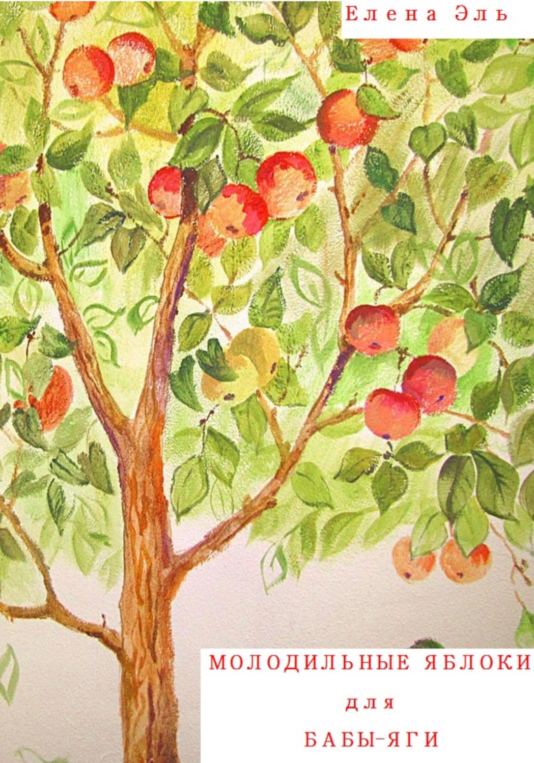 Яблоня карандашом. Фруктовые деревья. Яблоня картинка для детей. Яблоки на дереве. Яблоневое дерево.