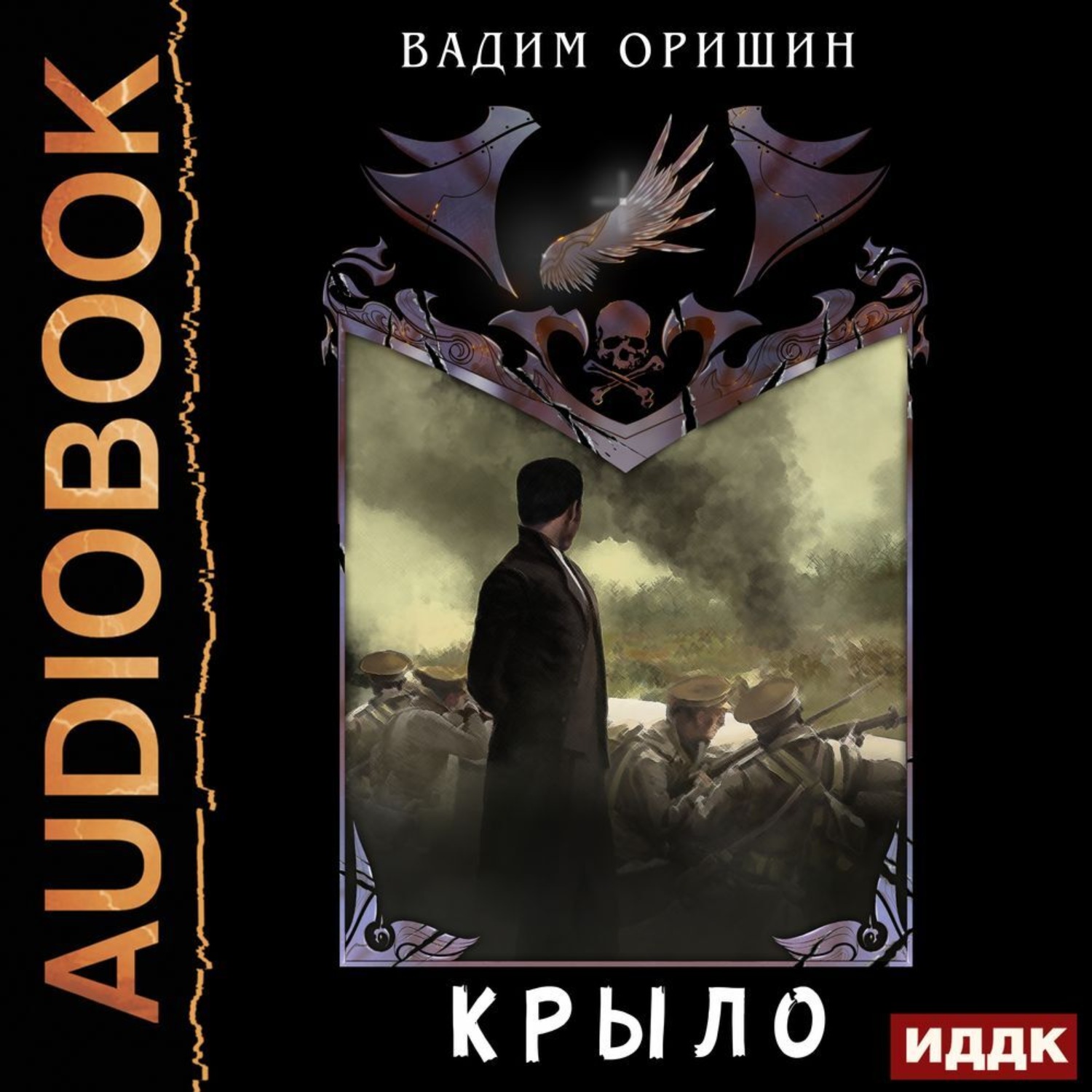 Четвертой крыло книга