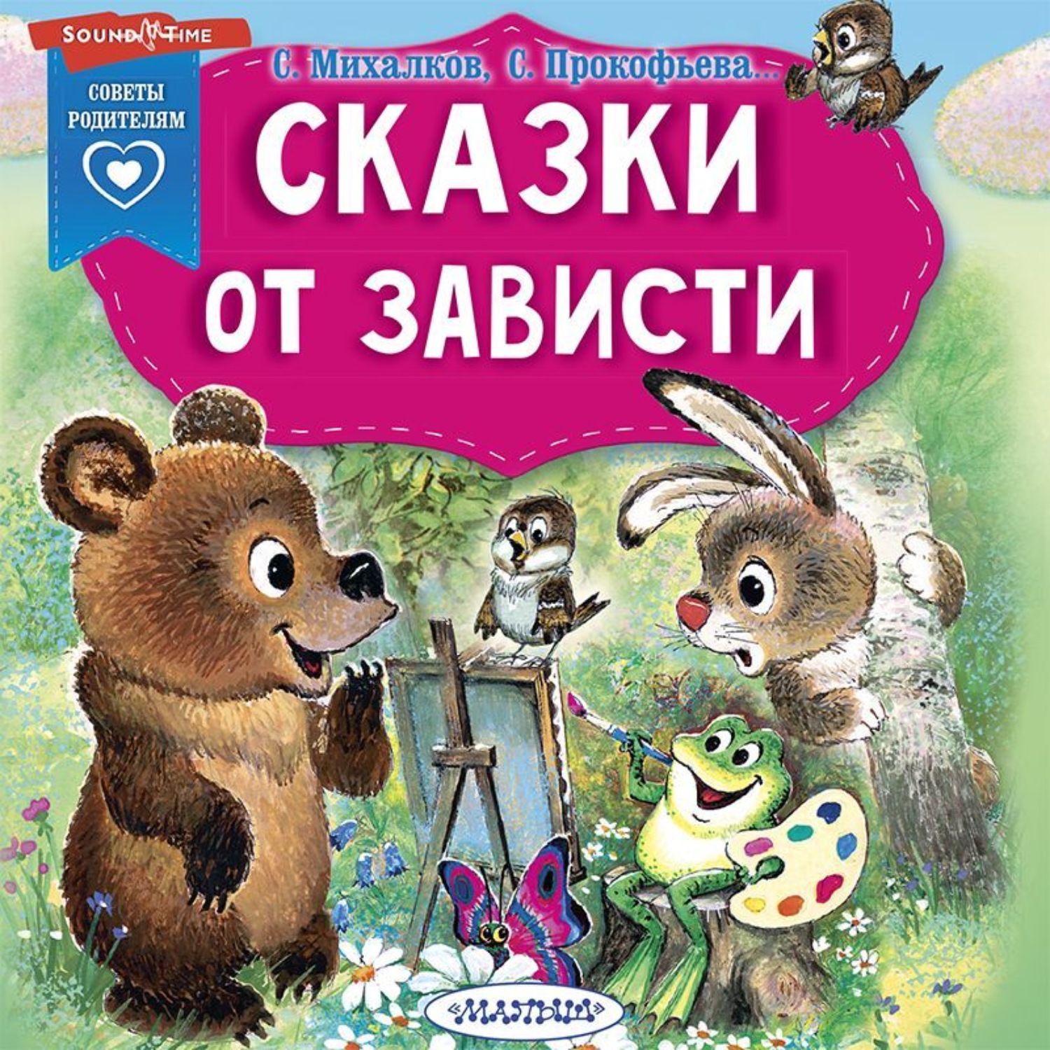 Слушать Сказки Аудио