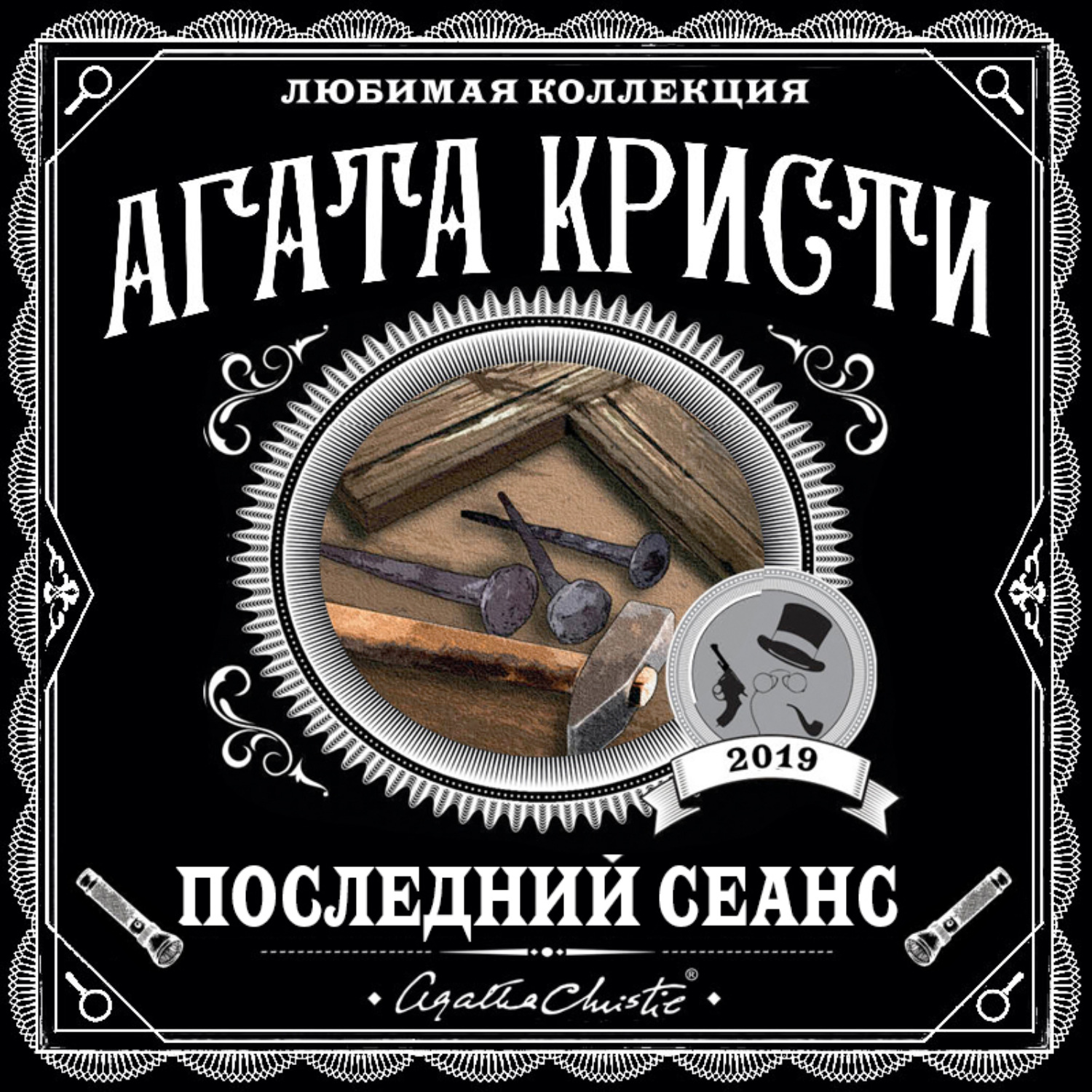 Аудиокнига кристи книги слушать