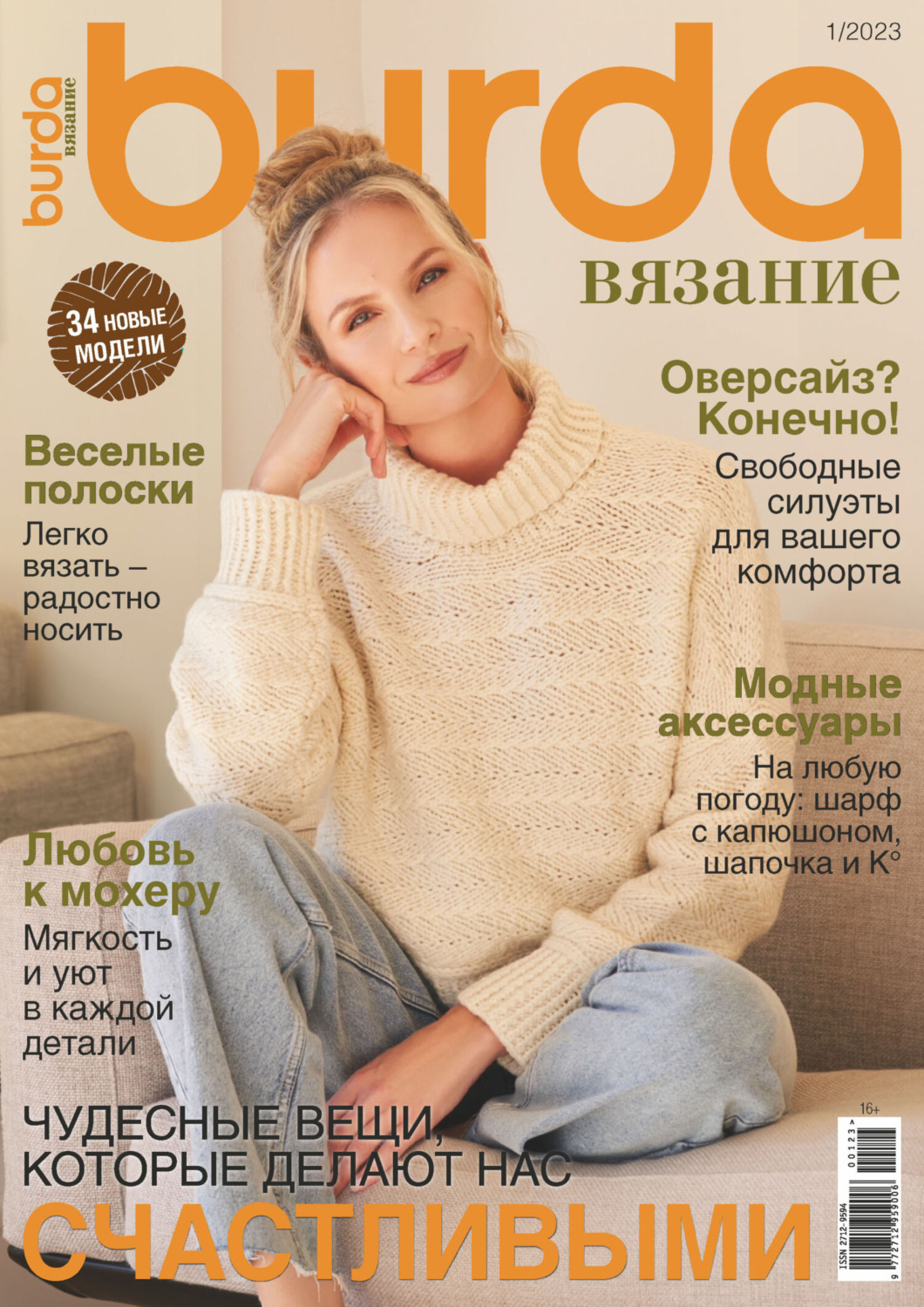 Журнал Burda 