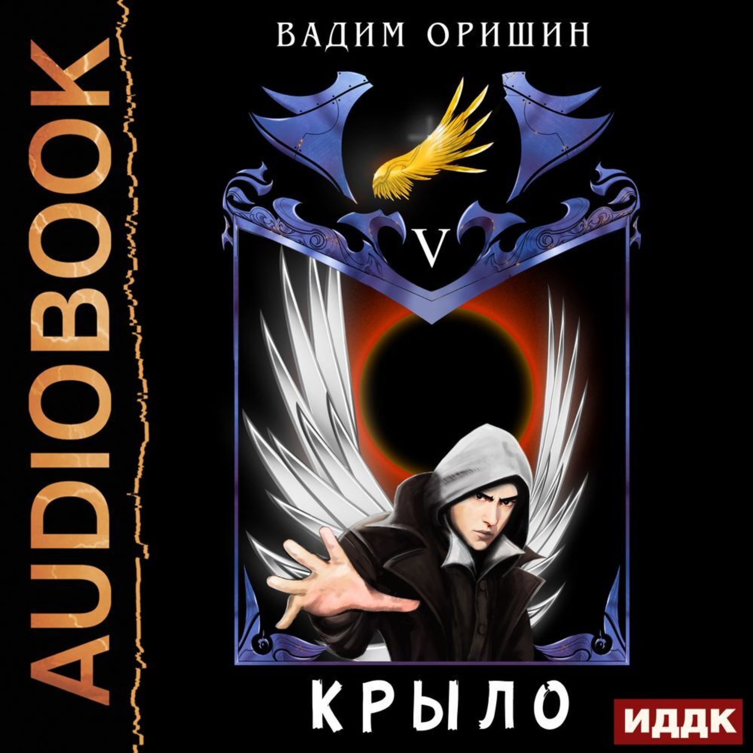 Крыл книгу