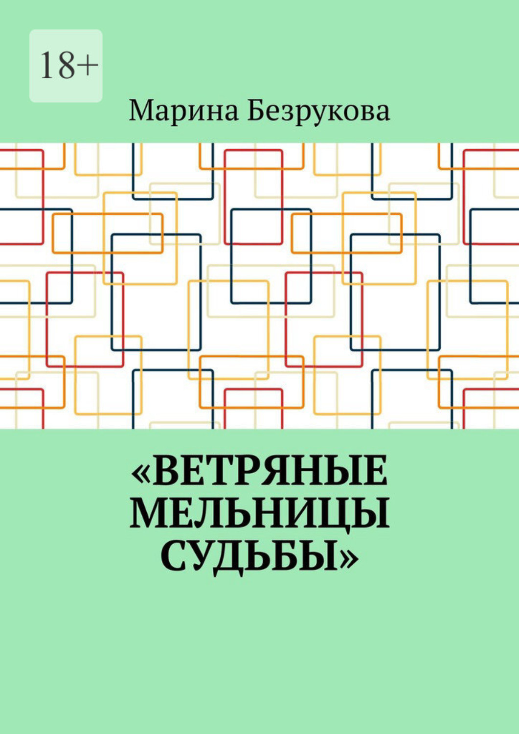 Книга Ветреный На Русском Купить