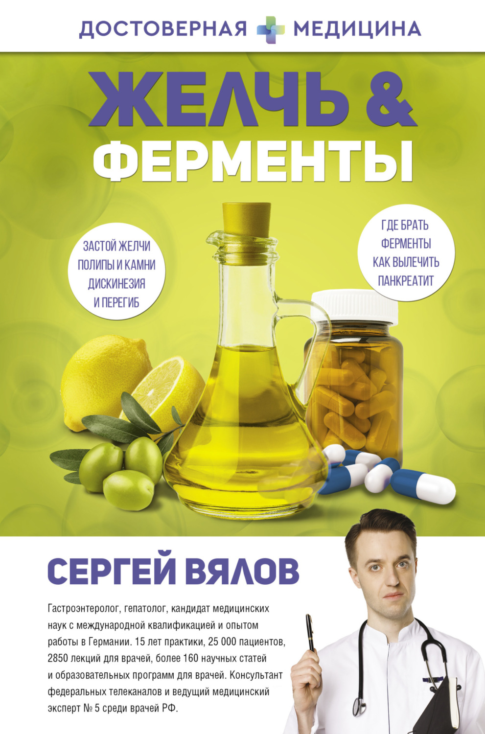 Желчь для компрессов. Отзыв про Эмульсия для наружного применения "Желчь медицинская. Топ-6 рецептов лечения пяточной шпоры медицинской желчью. Компресс из. Медицинская желчь для лечения суставов - YouTube