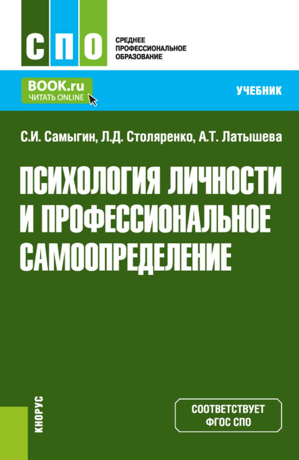 Самыгин история учебник для СПО