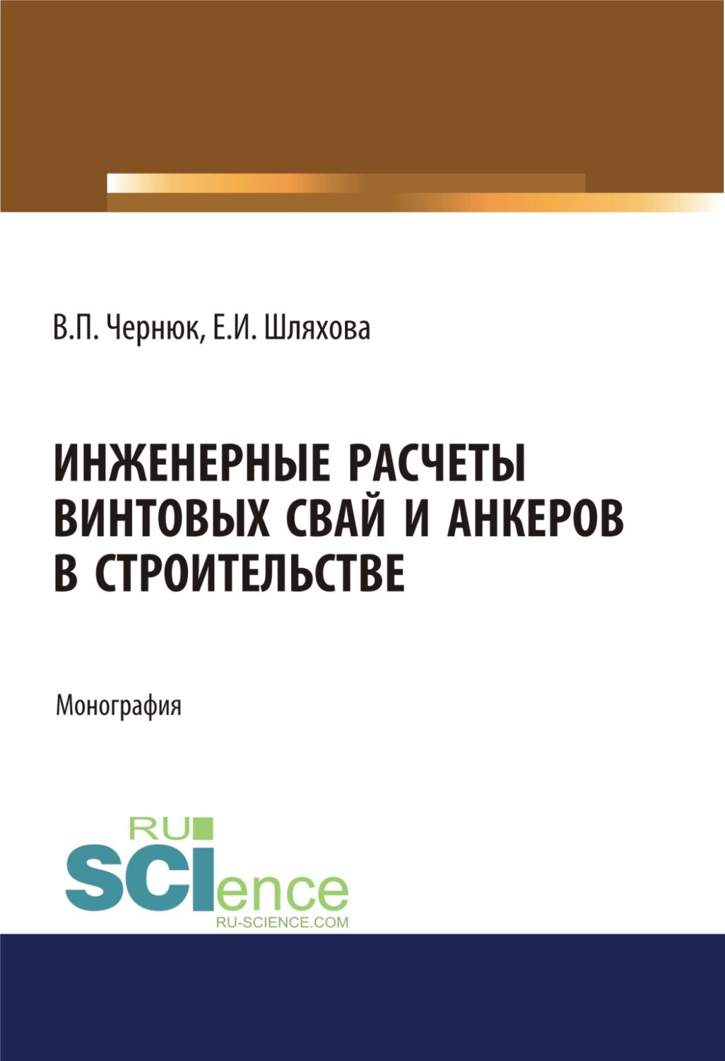 современные свайные технологии учебное пособие