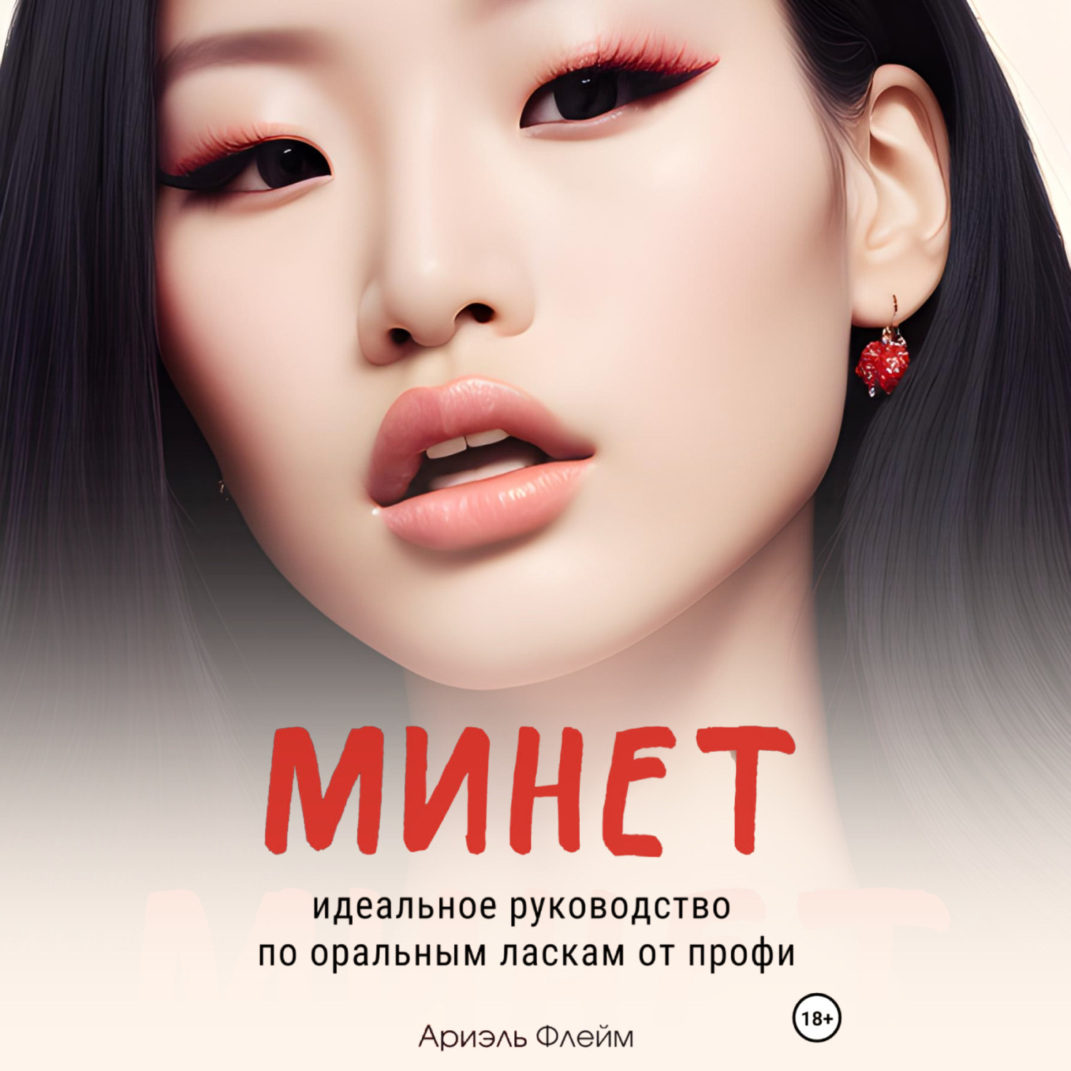 скачать книгу минет фото 5