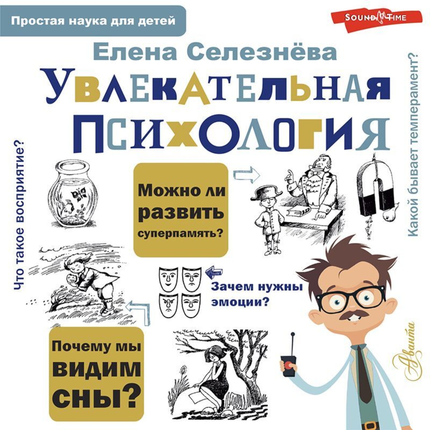 Аудиокнига психология мужчины и женщины. Увлекательная психология книга, Елена Селезнева. Психология: изучение поведения книга. Слушать книгу о психологии. Психология слушать онлайн.