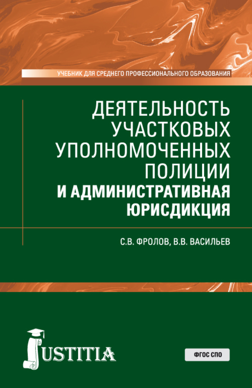 Участковый уполномоченный полиции отзывы