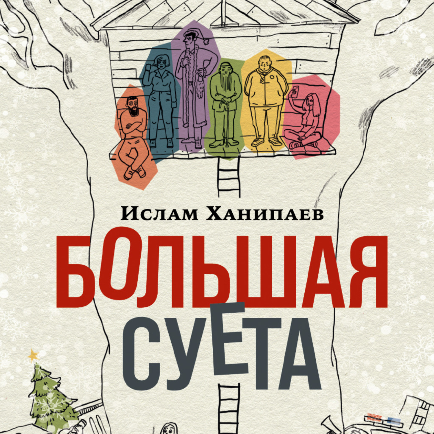 Ислам Ханипаев Книги Купить