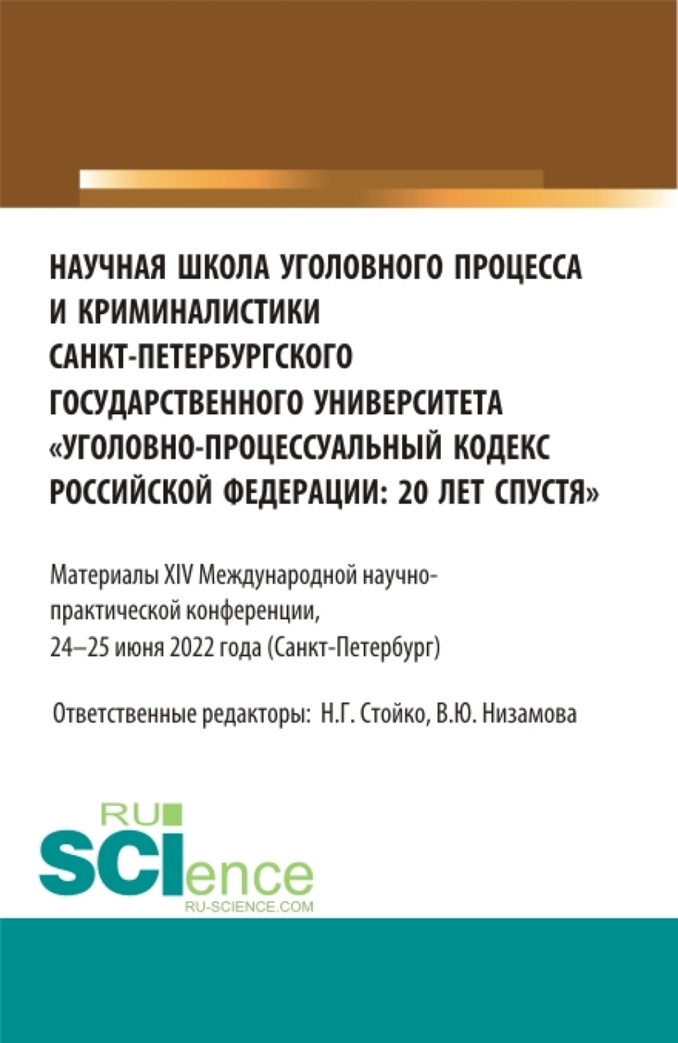 Сборник статей pdf. УПК В схемах книга.